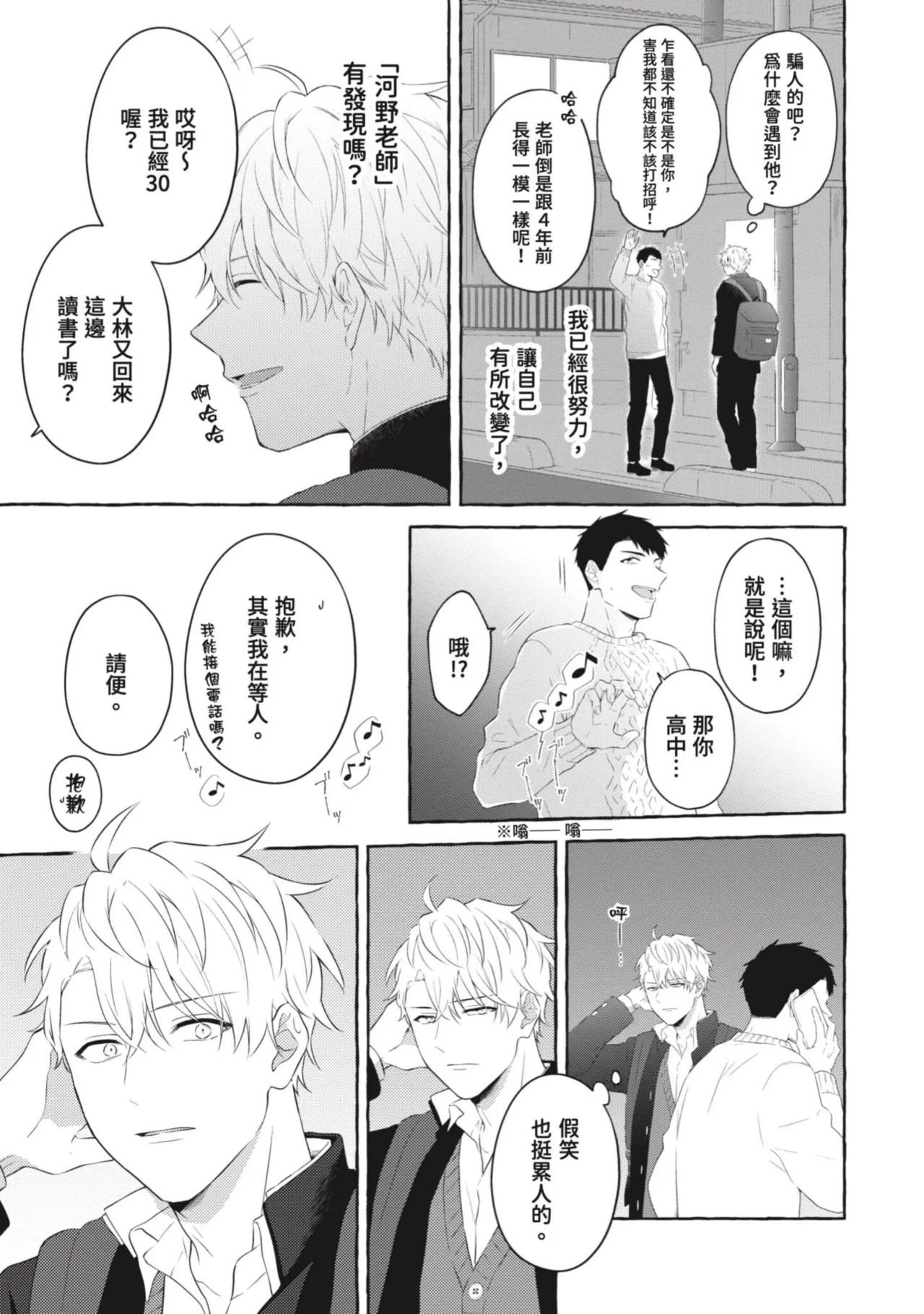 Page 91 of Ijimerarekko ga Yarikaesu Hanashi | 關於被欺負的他將如何報復回去的故事
