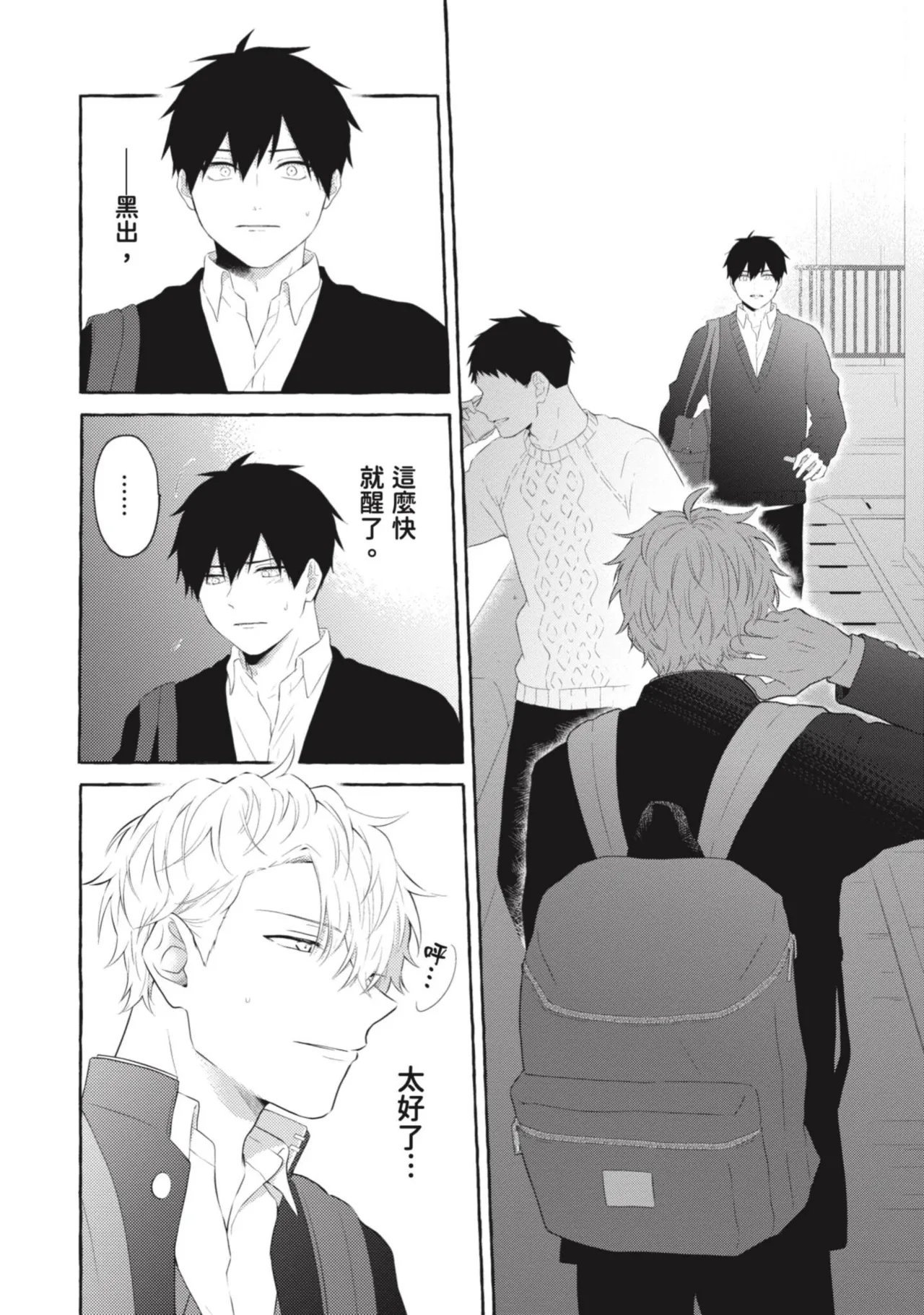 Page 92 of Ijimerarekko ga Yarikaesu Hanashi | 關於被欺負的他將如何報復回去的故事