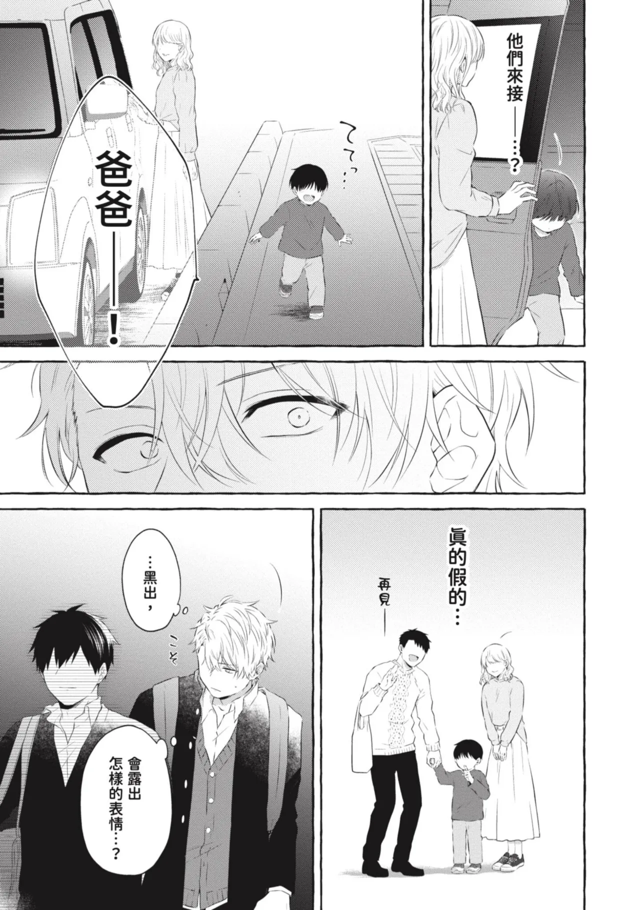 Page 95 of Ijimerarekko ga Yarikaesu Hanashi | 關於被欺負的他將如何報復回去的故事