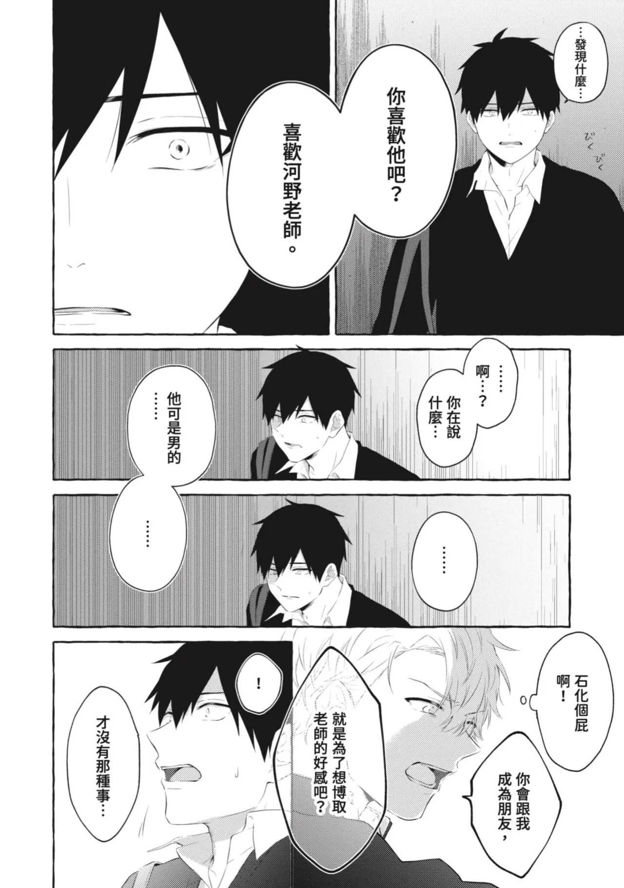 Page 98 of Ijimerarekko ga Yarikaesu Hanashi | 關於被欺負的他將如何報復回去的故事