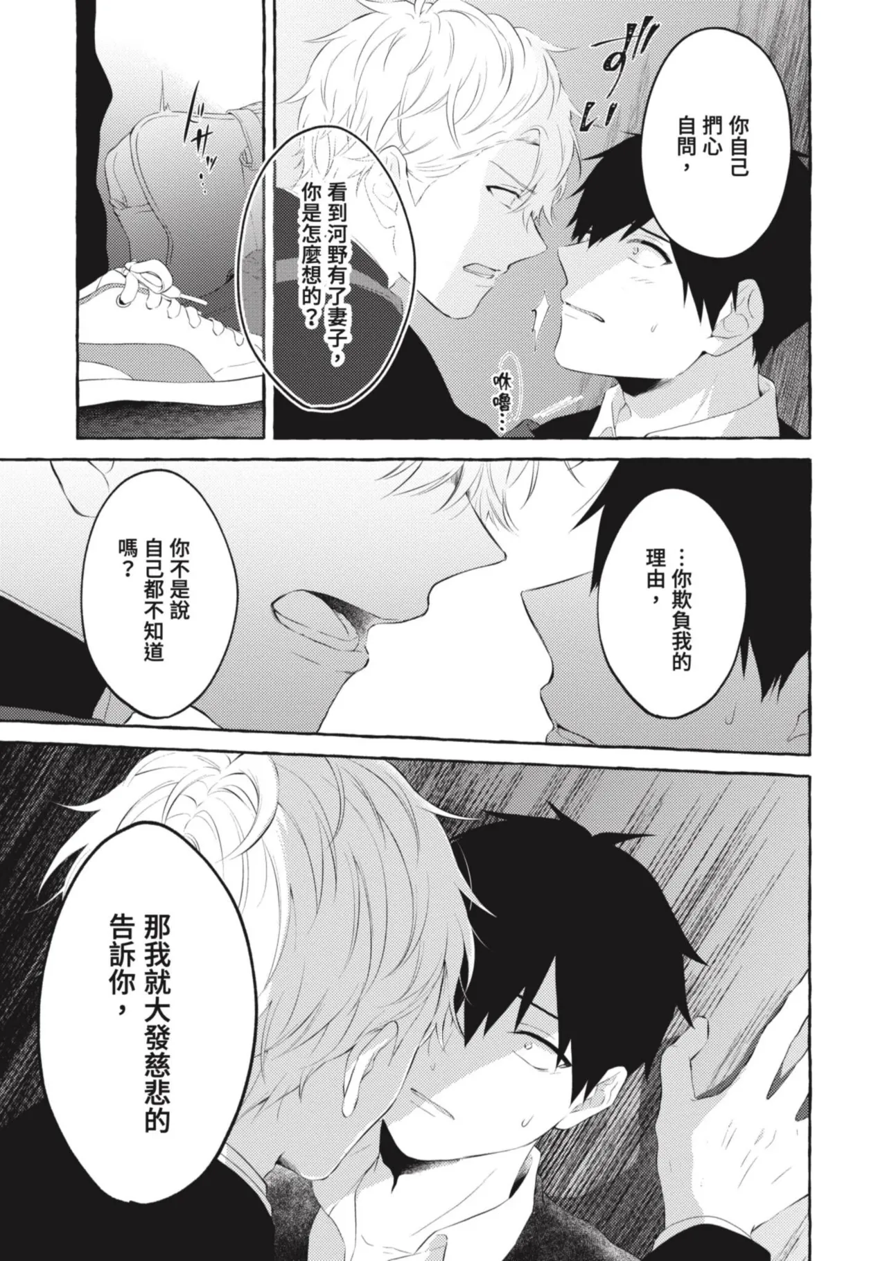 Page 99 of Ijimerarekko ga Yarikaesu Hanashi | 關於被欺負的他將如何報復回去的故事