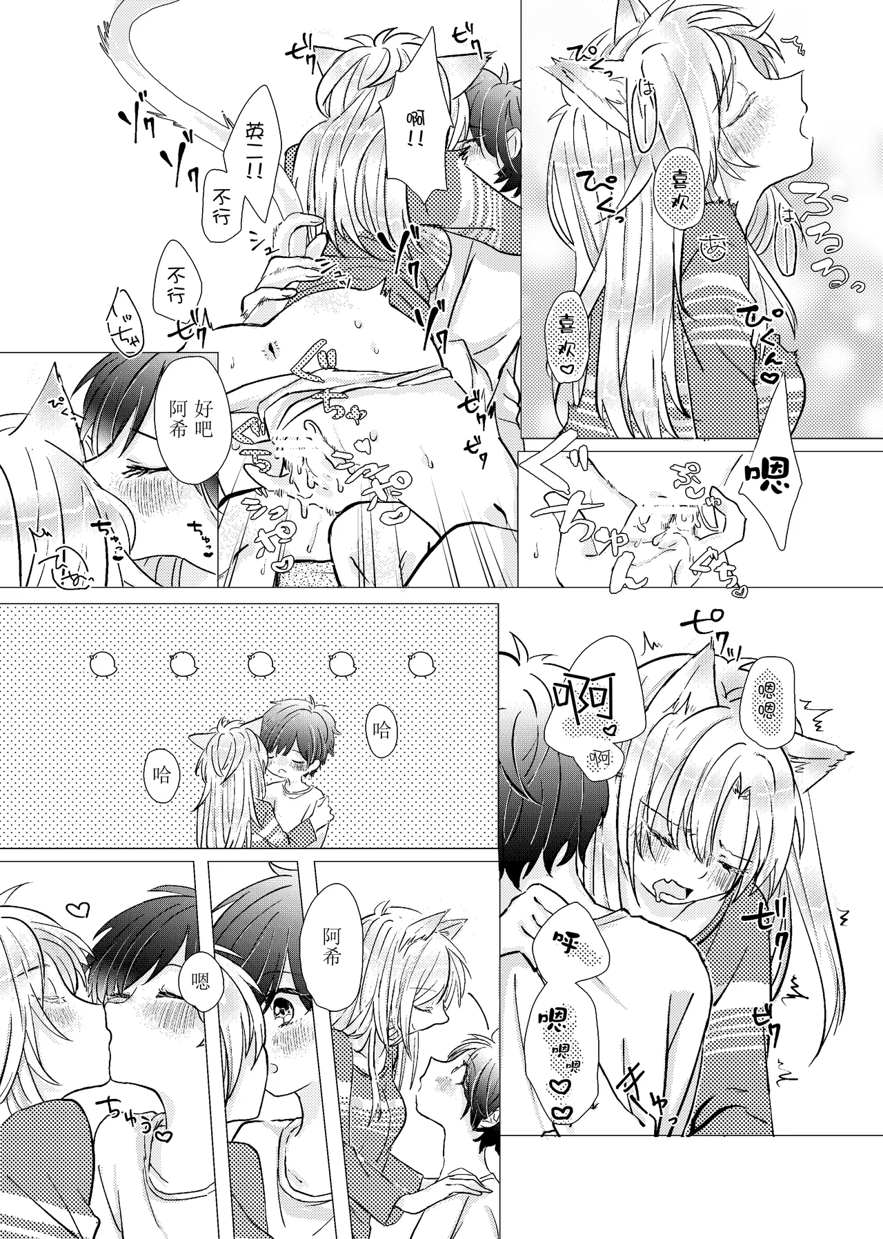 MY SWEET SWEET CATGIRL!! - Page 12