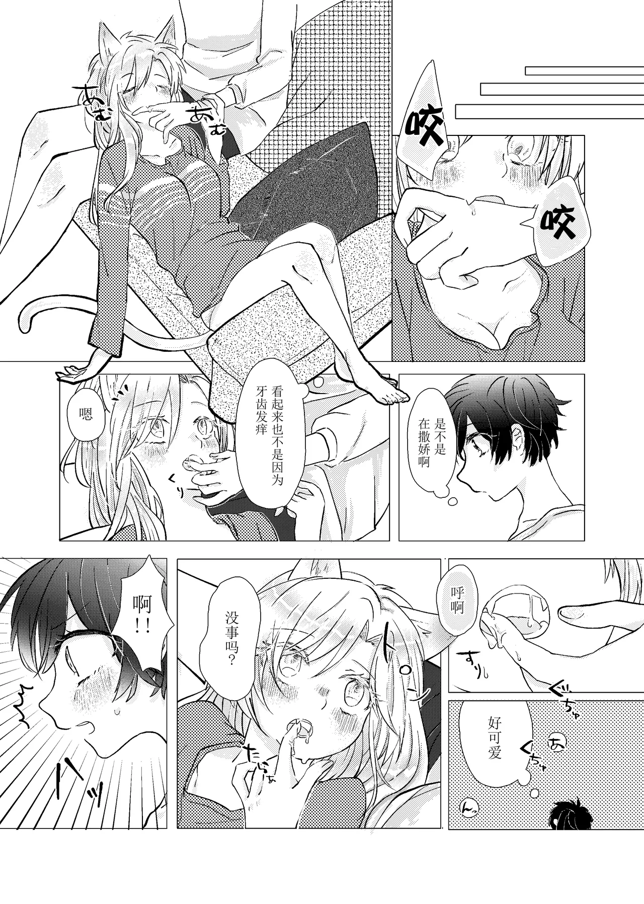 MY SWEET SWEET CATGIRL!! - Page 9