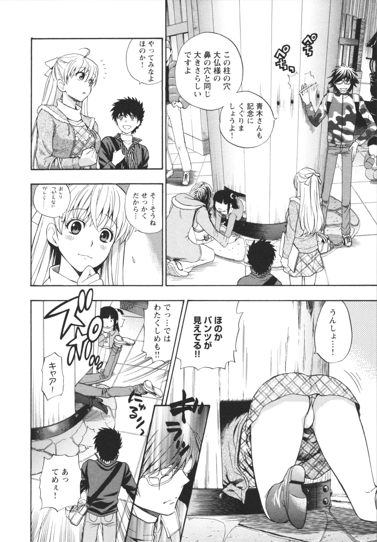Henkoi ! - Page 100