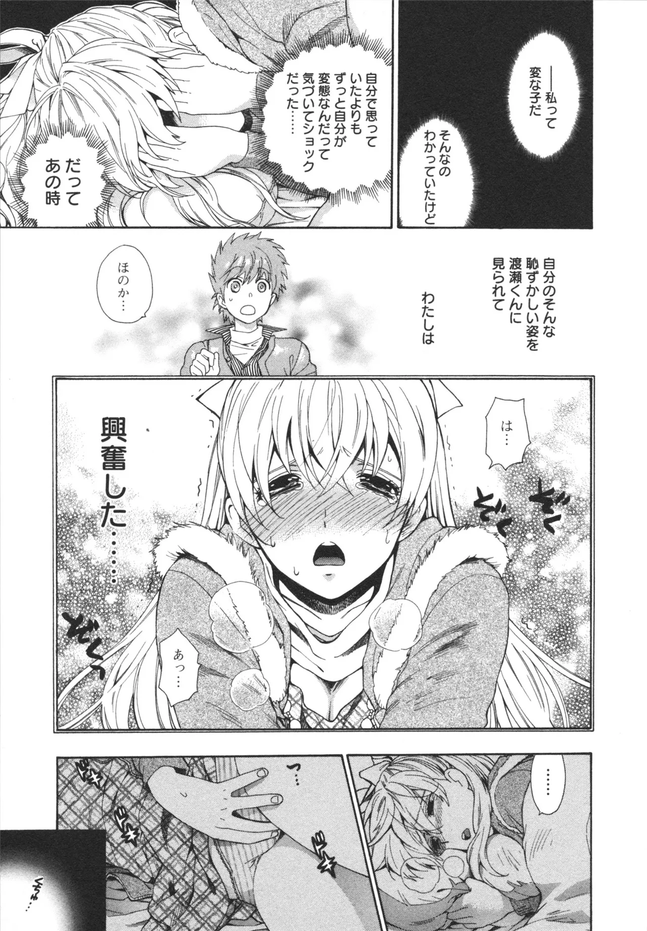 Henkoi ! - Page 115