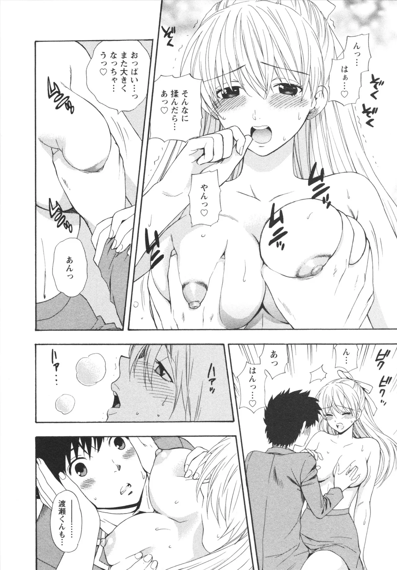 Henkoi ! - Page 67