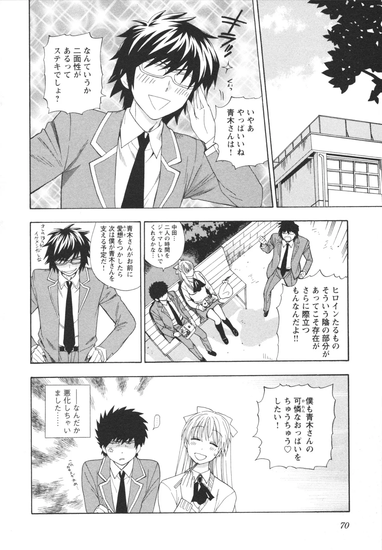 Henkoi ! - Page 72