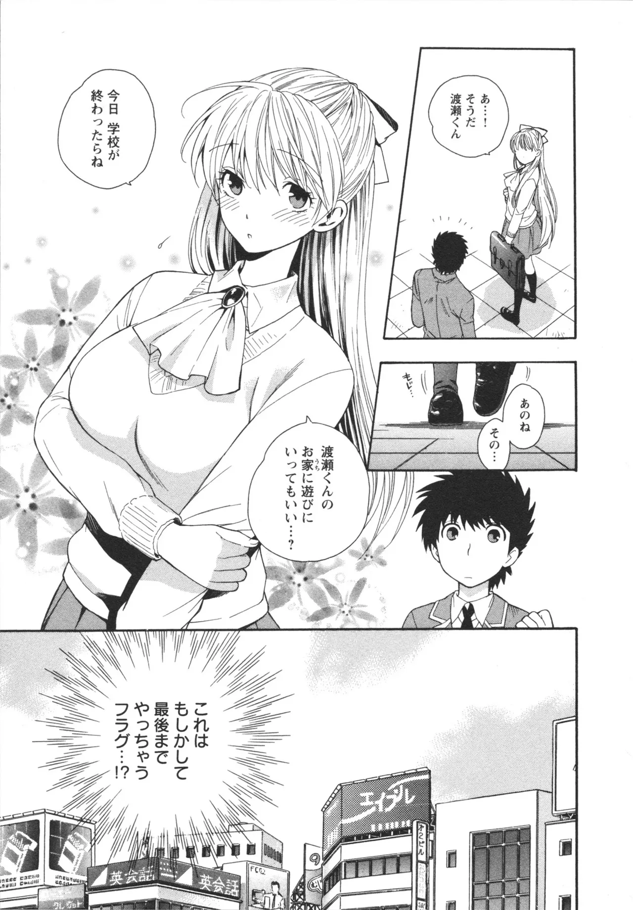 Henkoi ! - Page 75