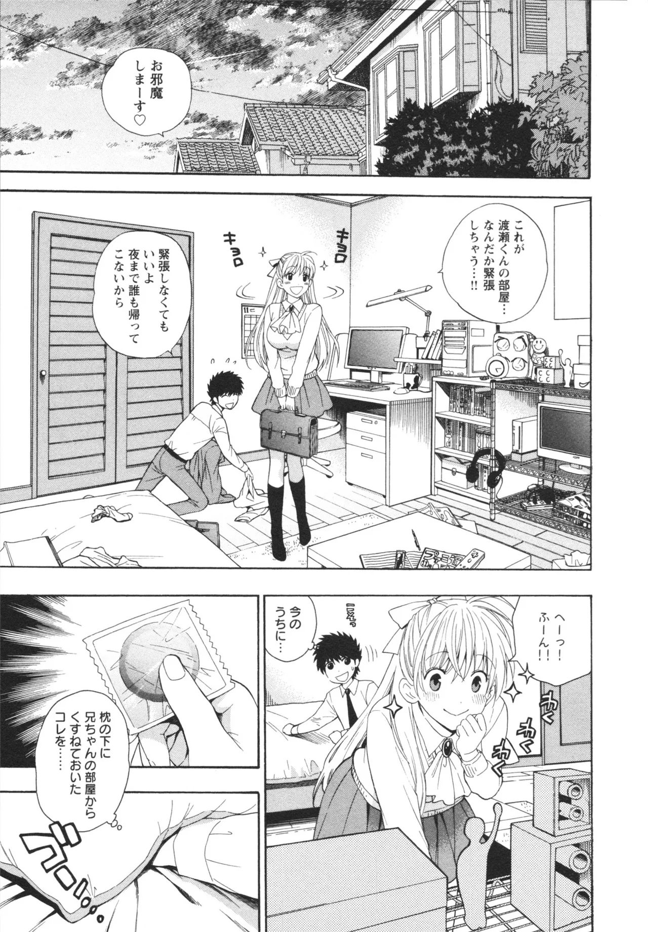 Henkoi ! - Page 77