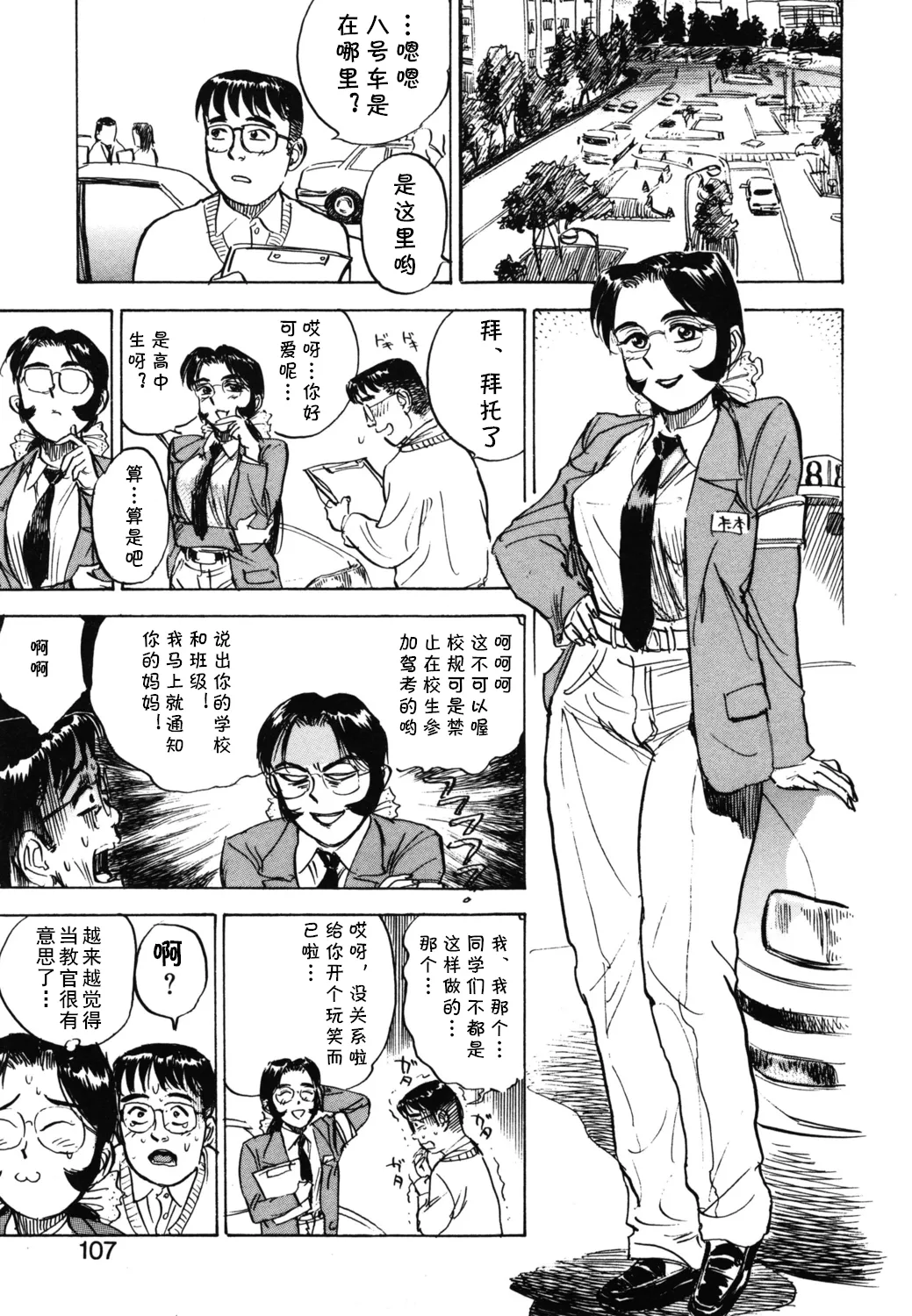 [桃山ジロウ] 第十五话 令子の免許 (あぶない令子先生2) [Digital] (cqxl自己汉化)（Chinese） - Page 11