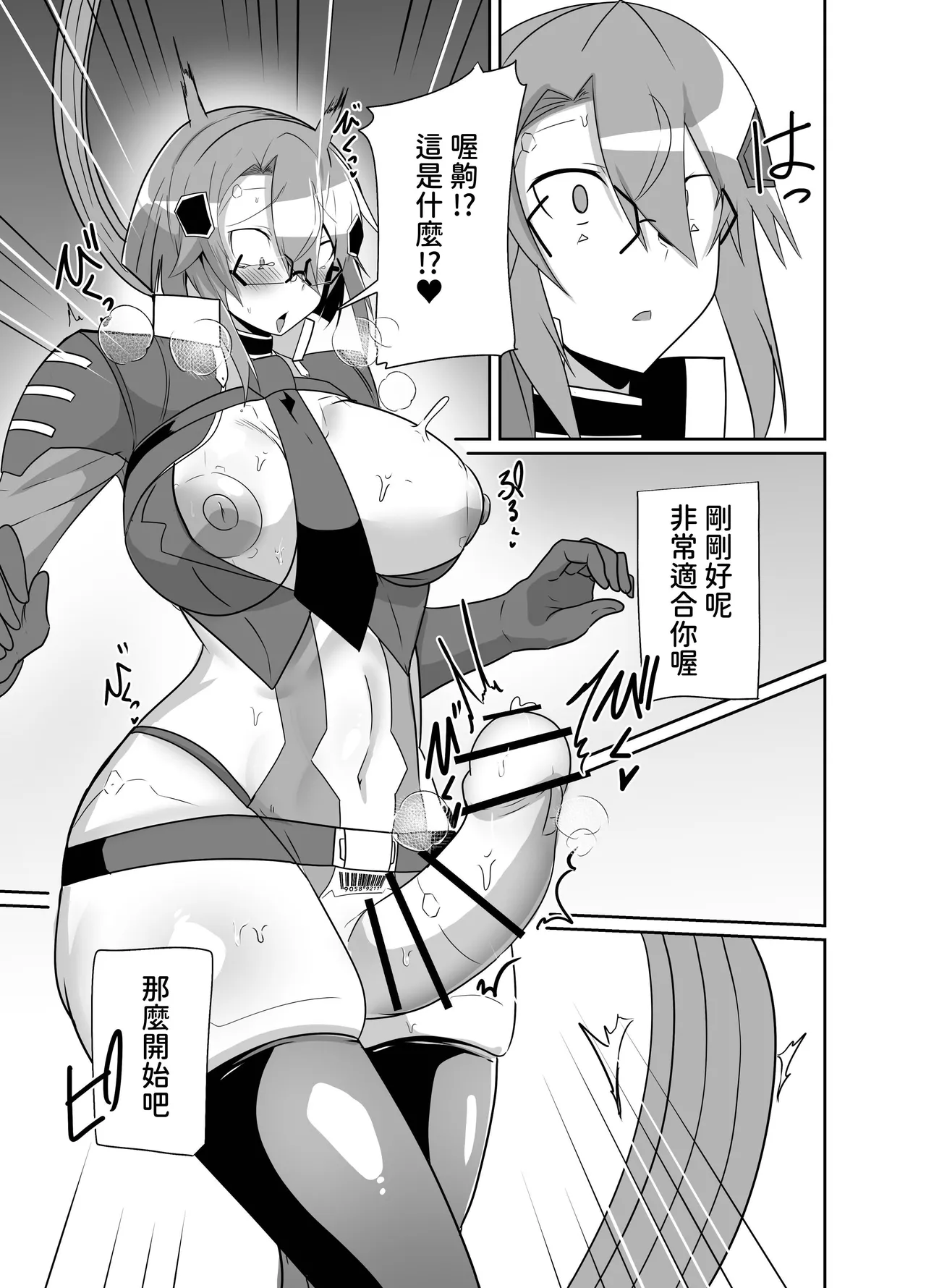 Keisatsu Android ga Senyuu Suru Manga - Page 36