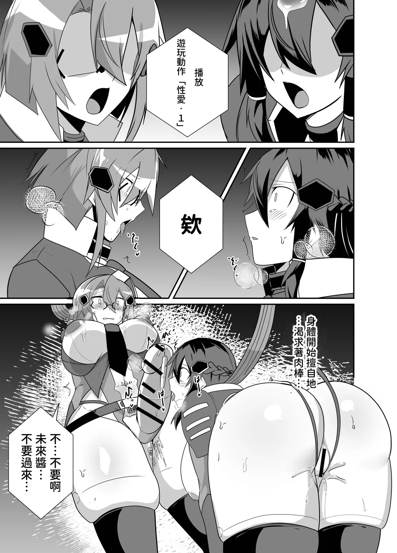 Keisatsu Android ga Senyuu Suru Manga - Page 37