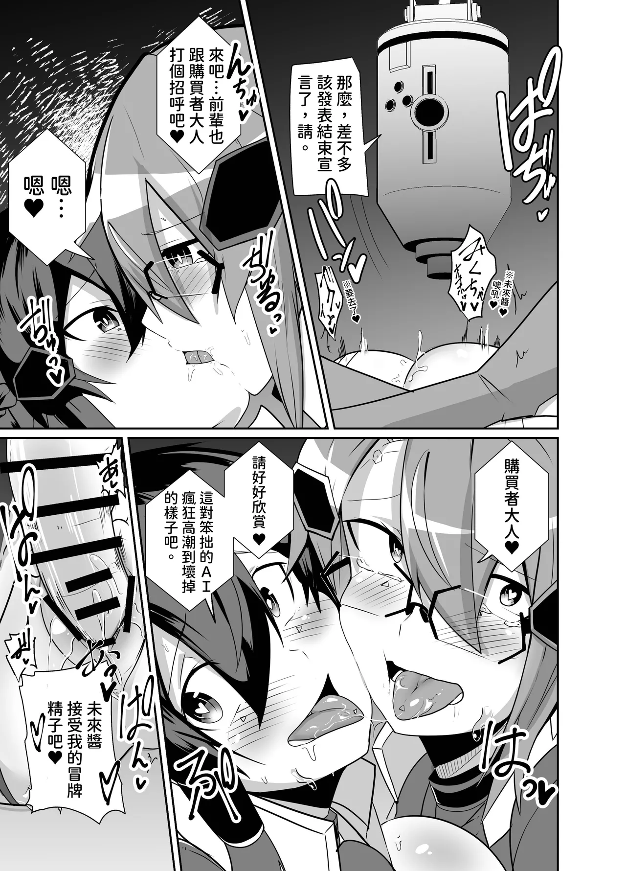 Keisatsu Android ga Senyuu Suru Manga - Page 45
