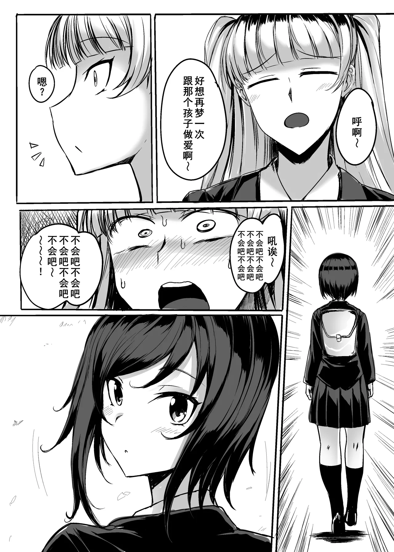 ふたなりレイパー鈴森ちゃん - Page 15