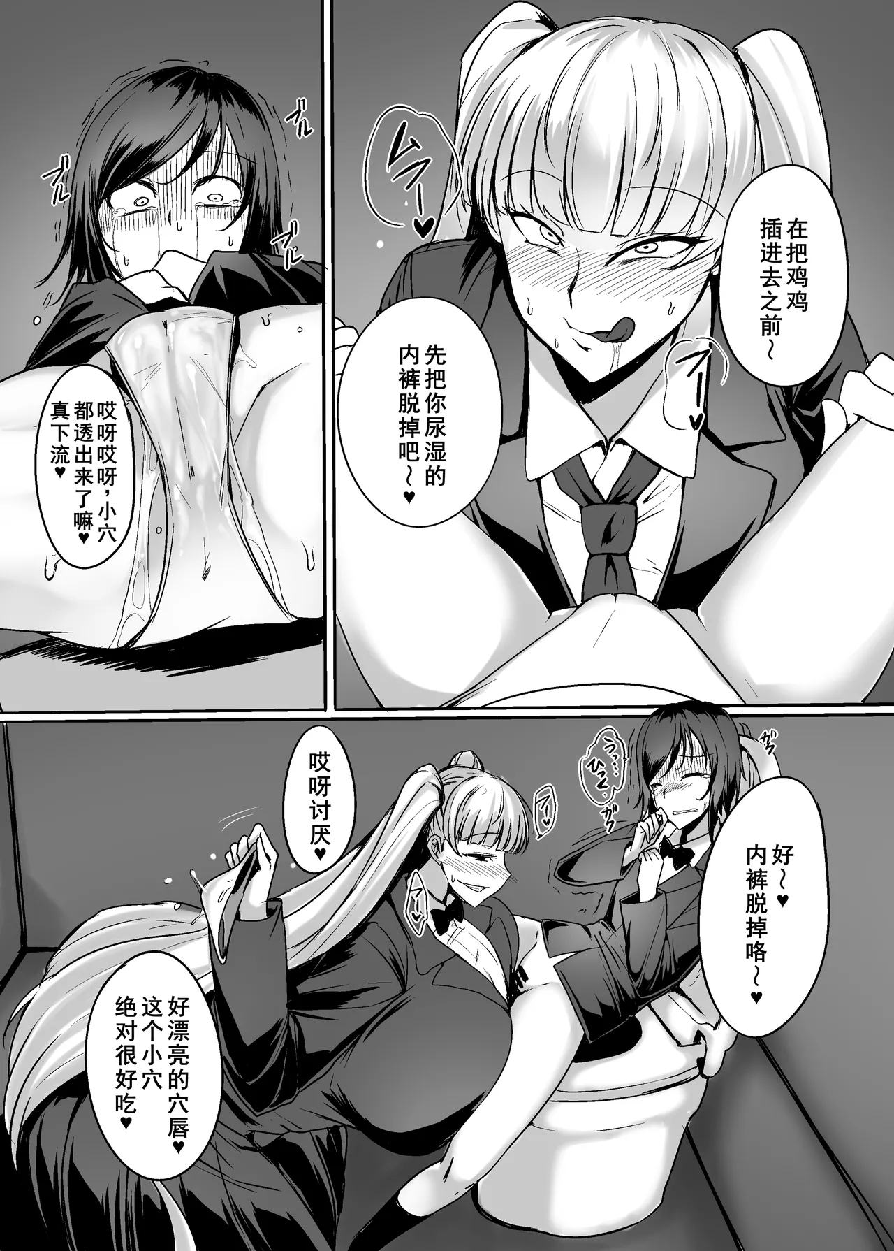ふたなりレイパー鈴森ちゃん - Page 20