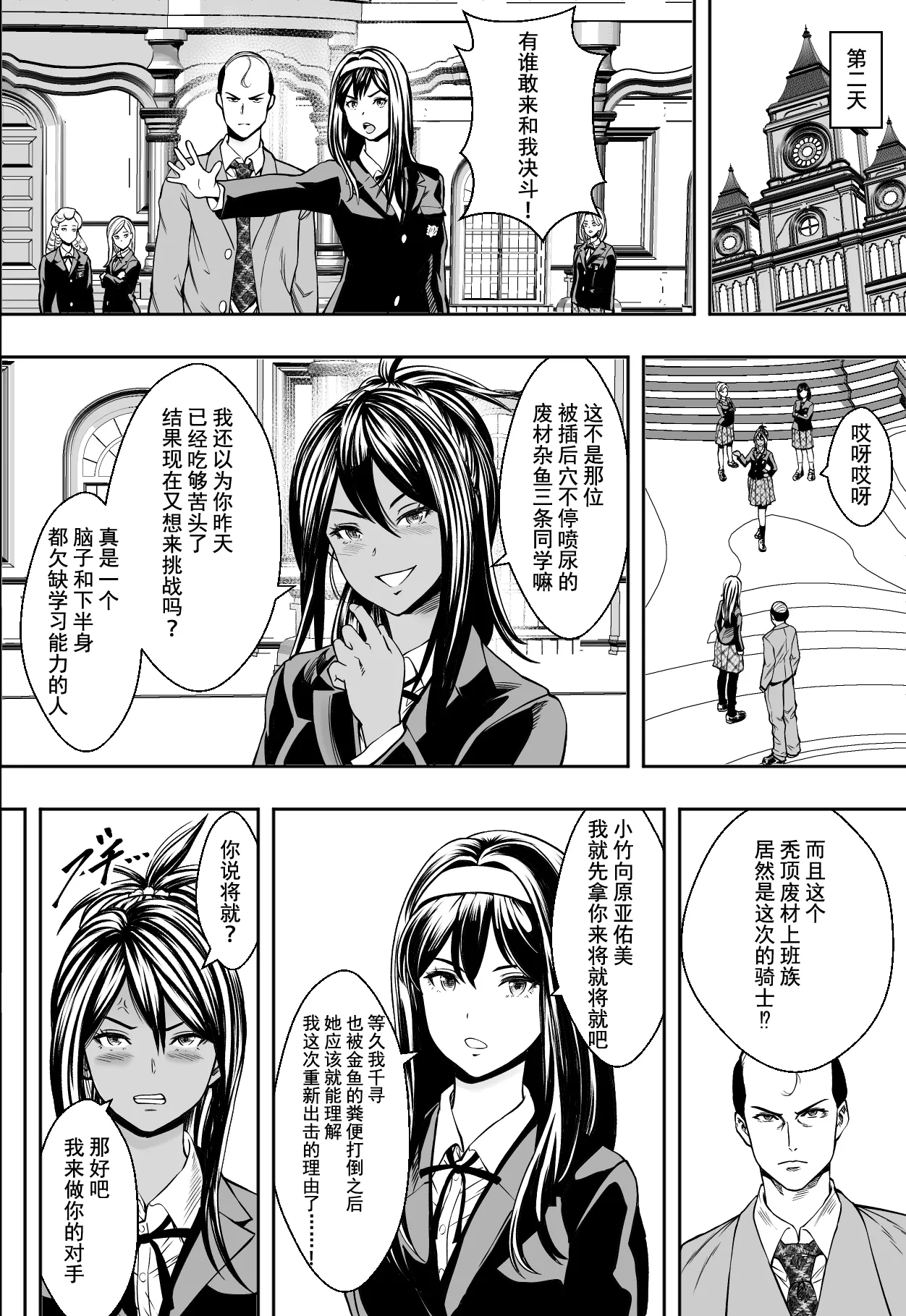 Seikou de Tougi Suru Joshigakuin | 性交决斗称霸女子学院 - Page 16