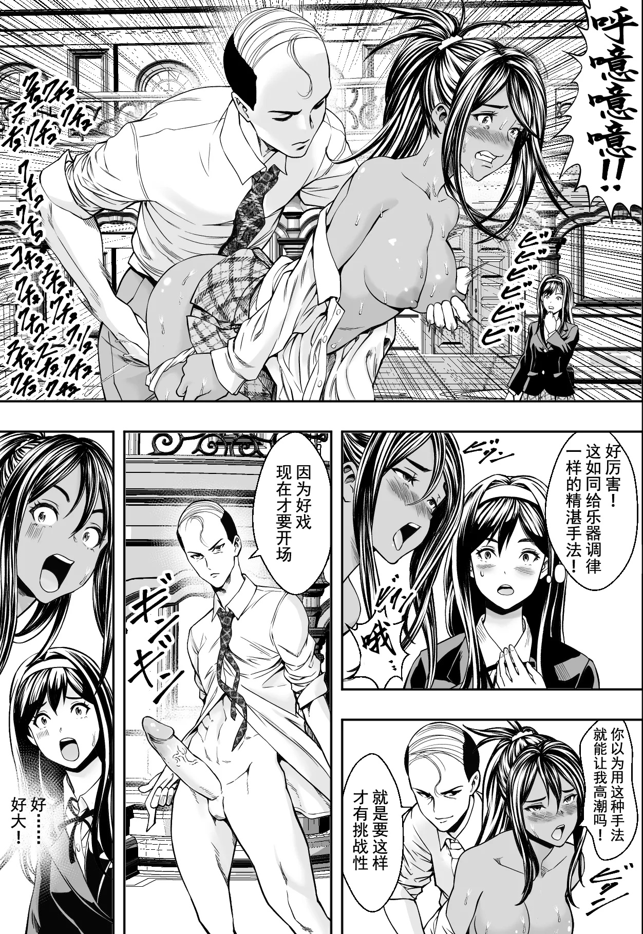 Seikou de Tougi Suru Joshigakuin | 性交决斗称霸女子学院 - Page 17