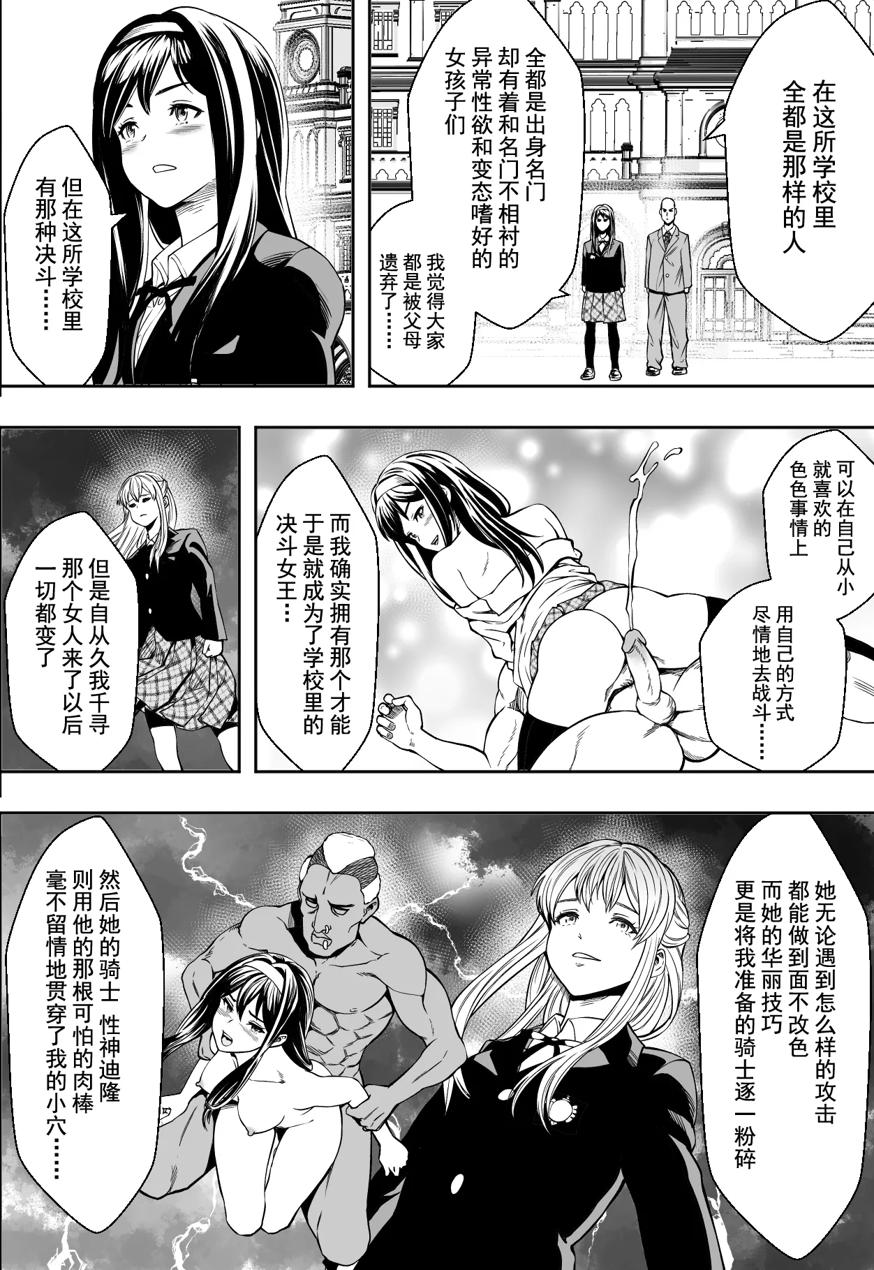 Seikou de Tougi Suru Joshigakuin | 性交决斗称霸女子学院 - Page 24