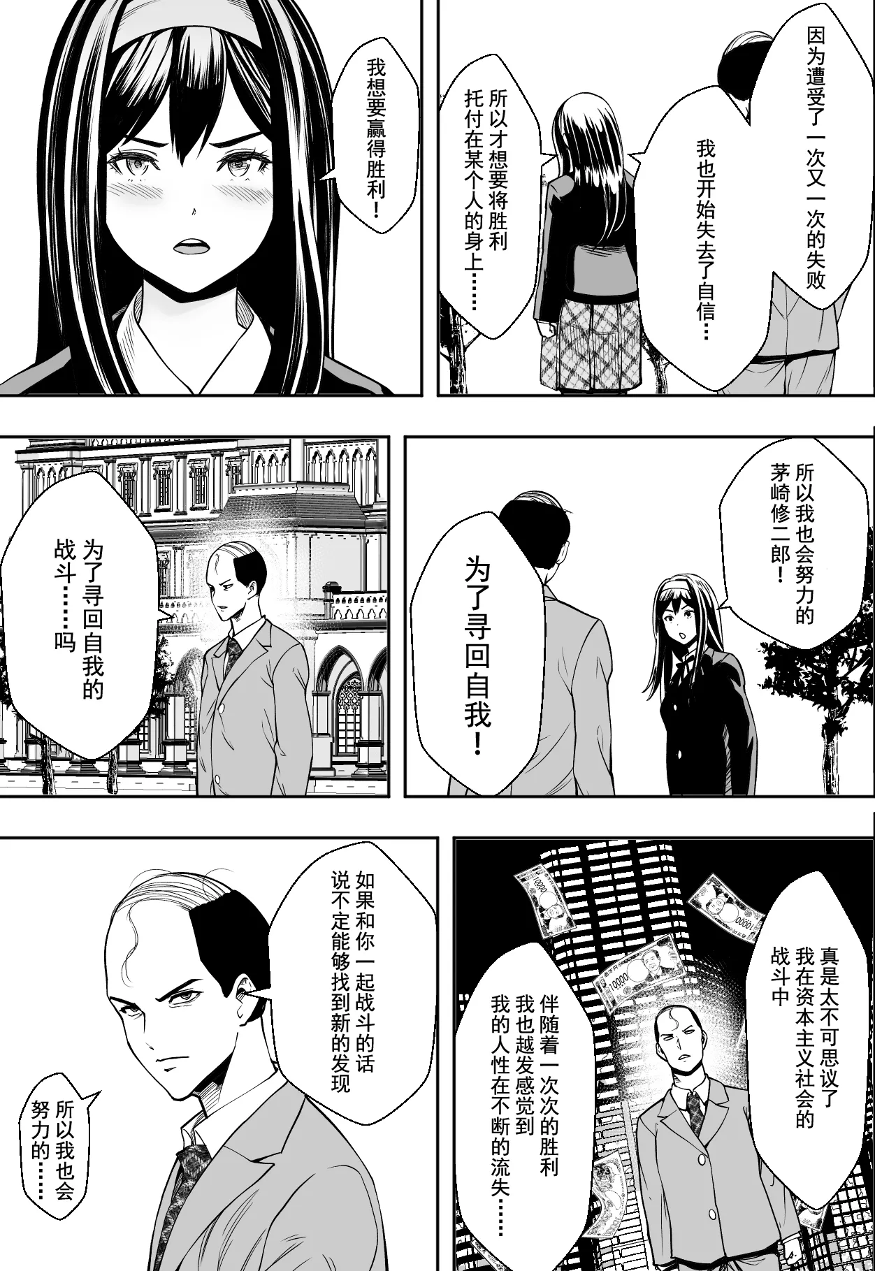 Seikou de Tougi Suru Joshigakuin | 性交决斗称霸女子学院 - Page 25