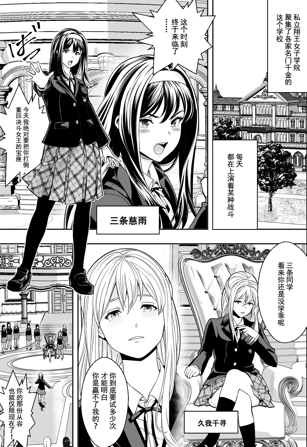 Seikou de Tougi Suru Joshigakuin | 性交决斗称霸女子学院 - Page 3