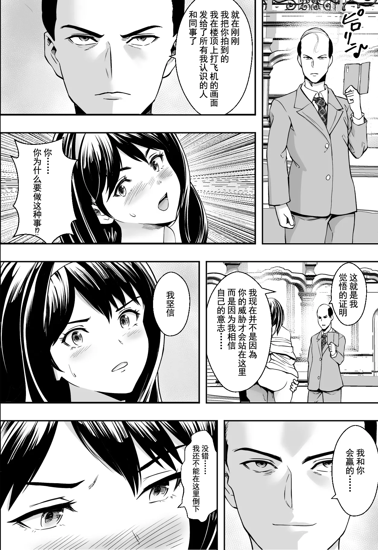 Seikou de Tougi Suru Joshigakuin | 性交决斗称霸女子学院 - Page 36