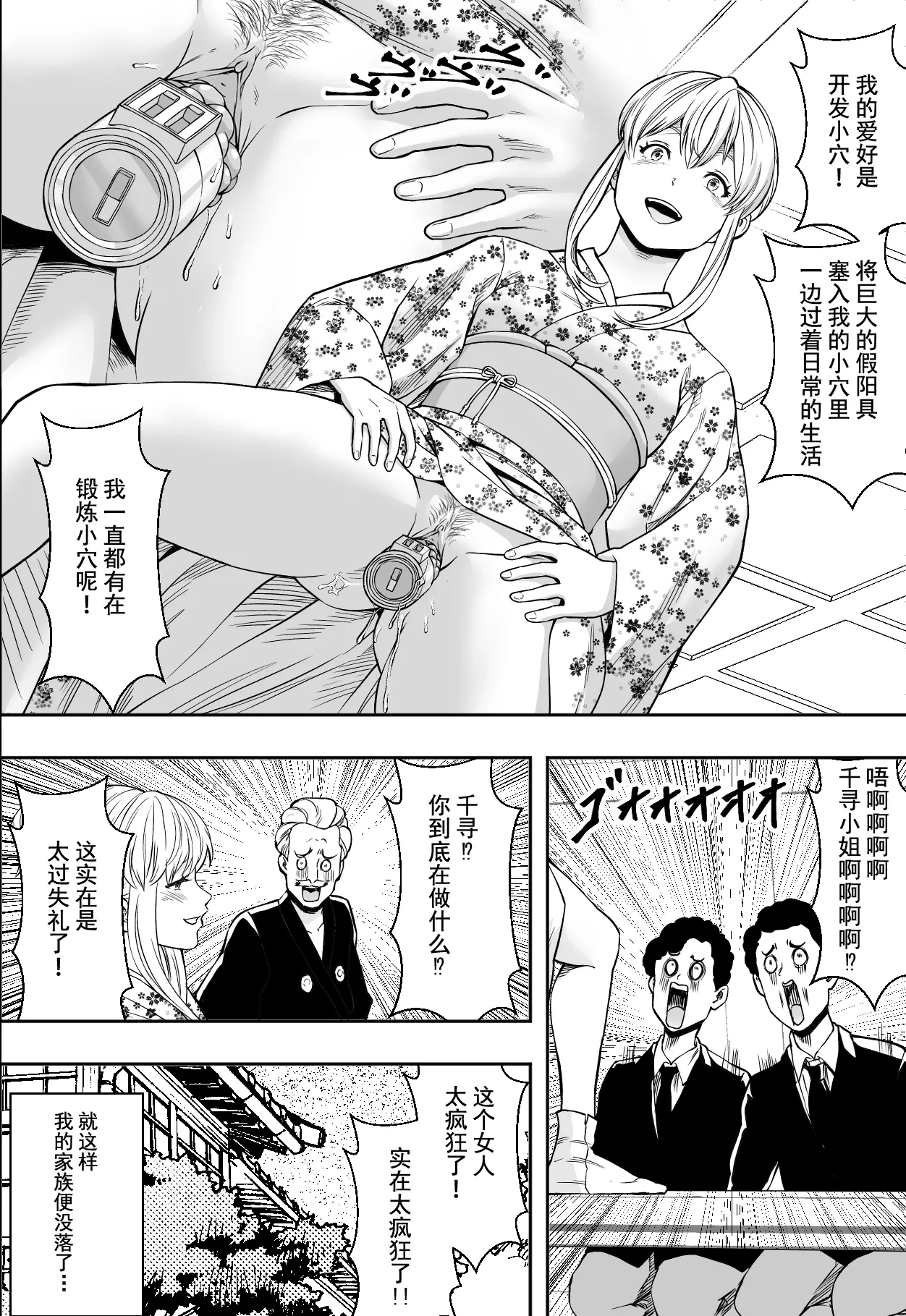 Seikou de Tougi Suru Joshigakuin | 性交决斗称霸女子学院 - Page 42