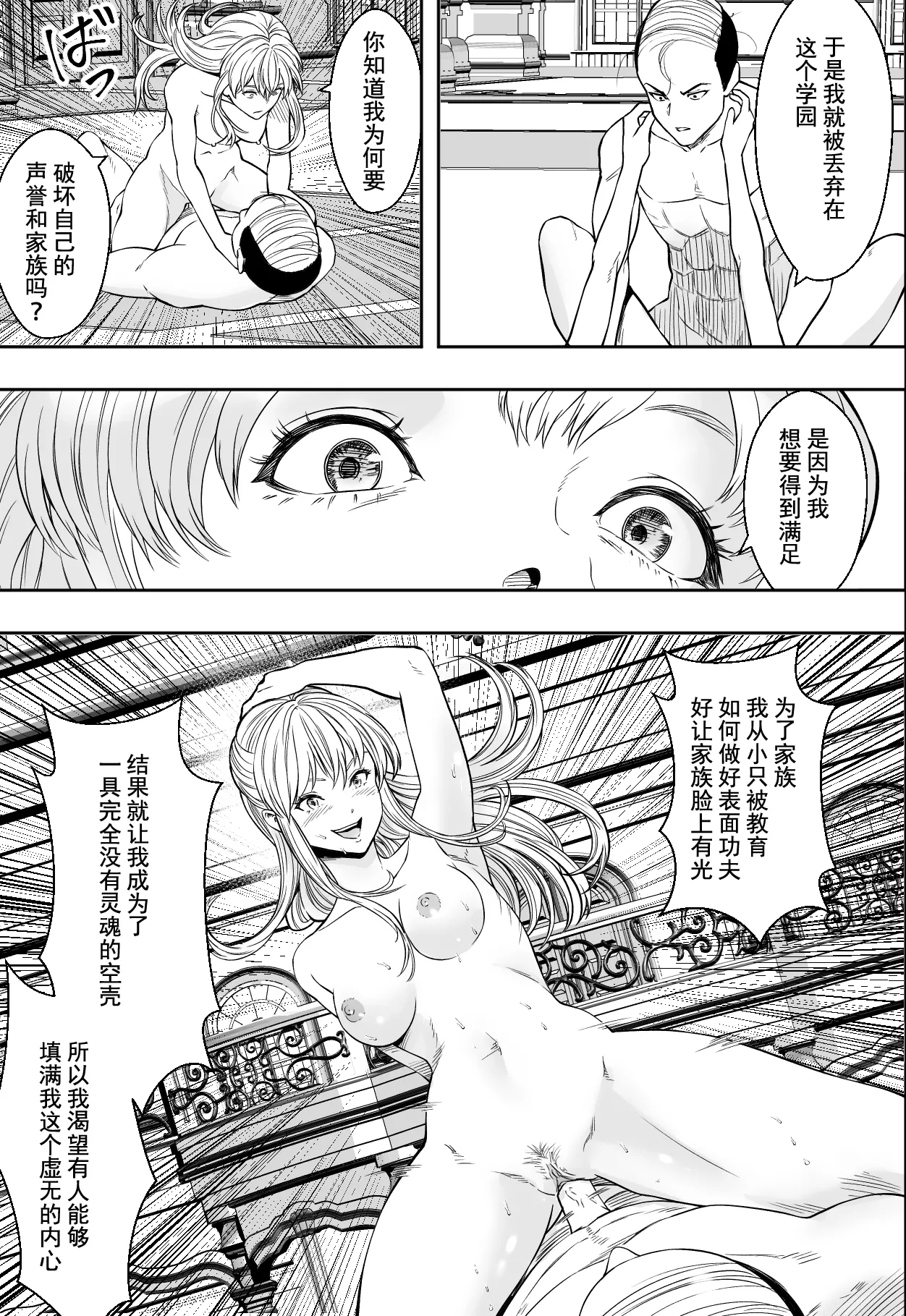 Seikou de Tougi Suru Joshigakuin | 性交决斗称霸女子学院 - Page 43