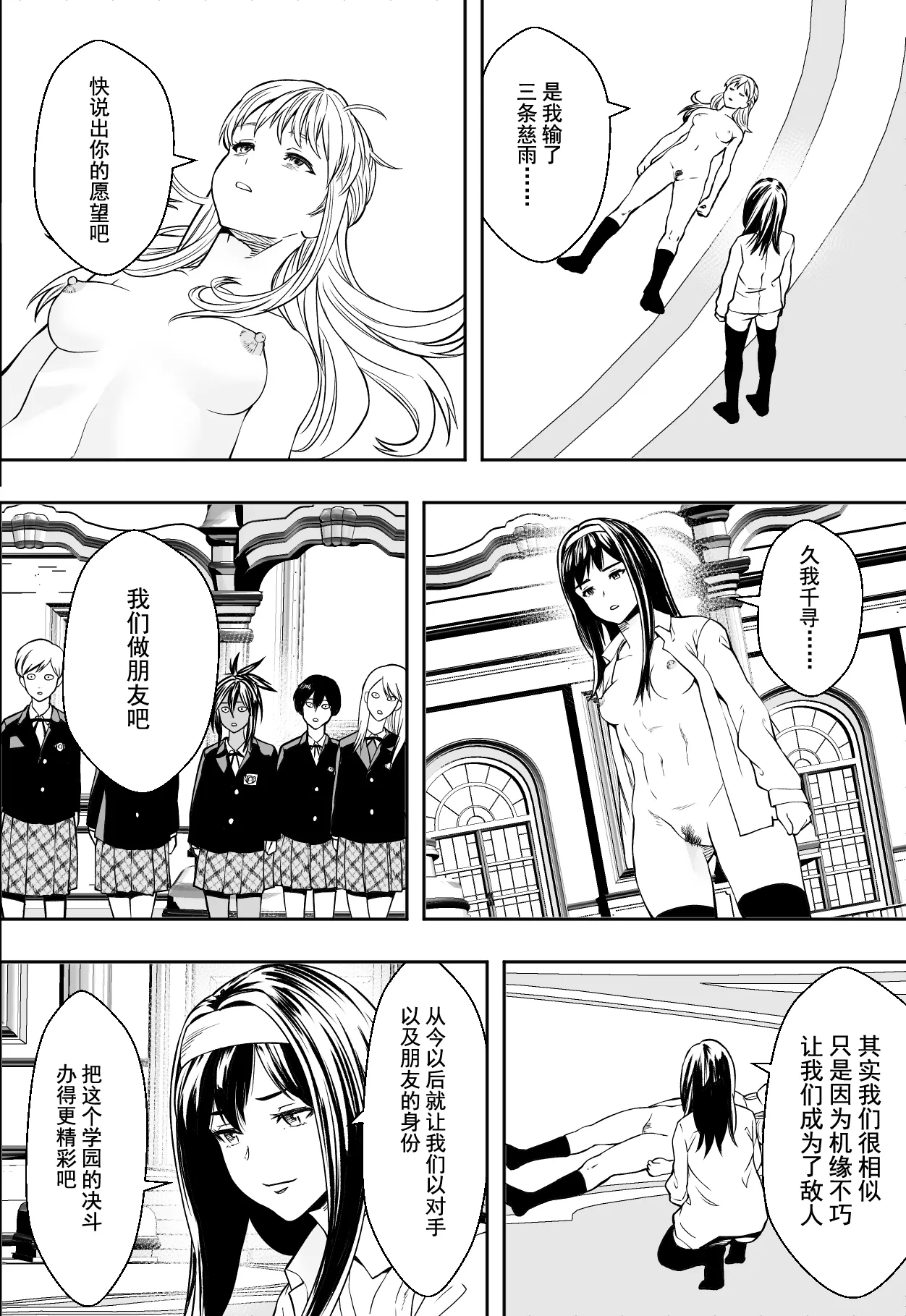 Seikou de Tougi Suru Joshigakuin | 性交决斗称霸女子学院 - Page 50