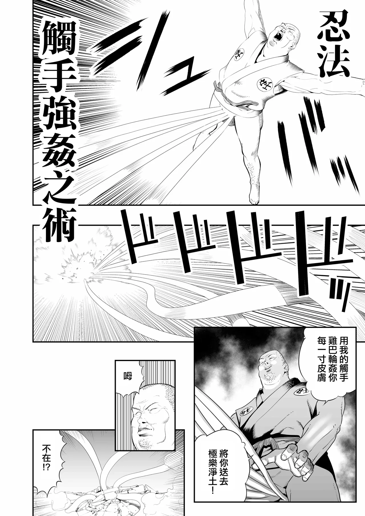 Nakadashi Ninja Kintama Ransha rou 2 Yuugi no Kunoichi Izuna hen page 4 full