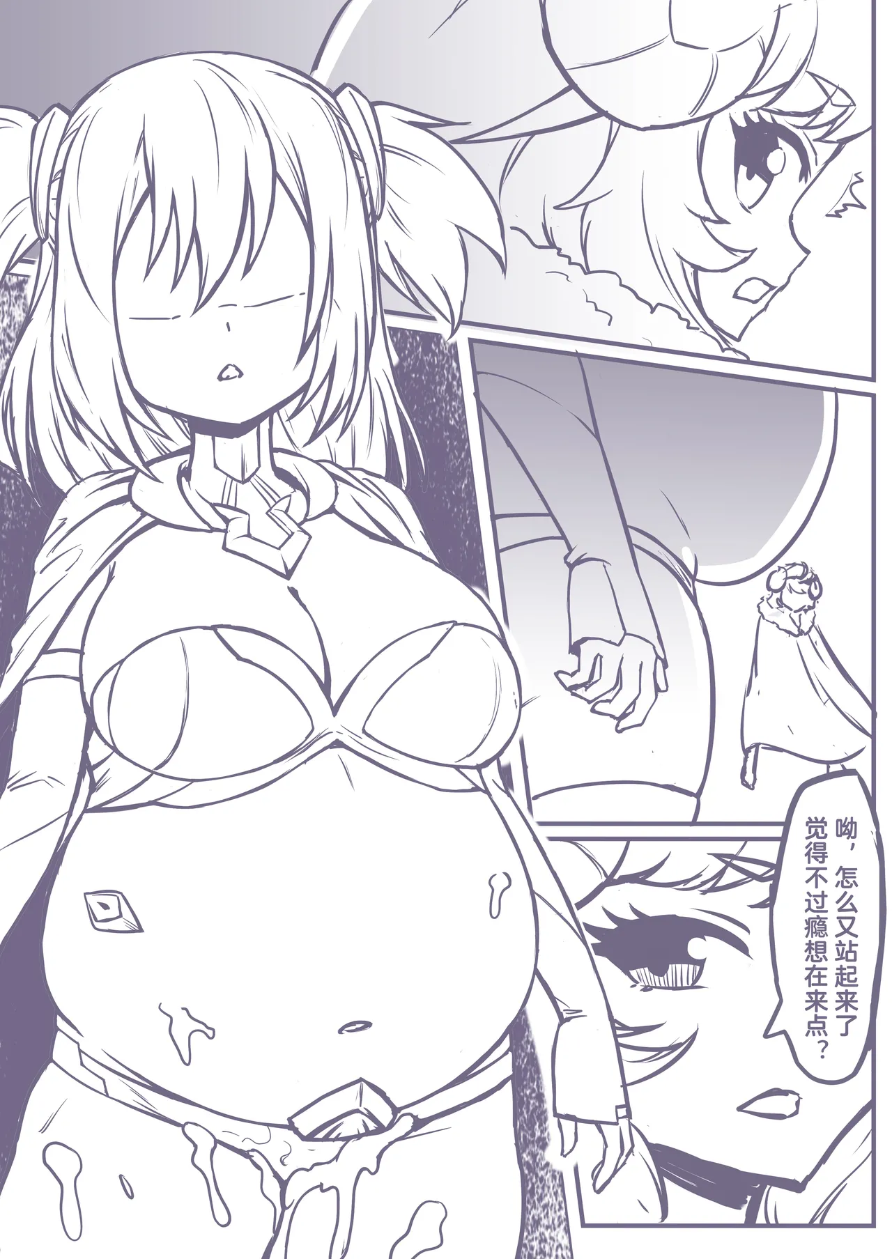 捕食进化01-03 - Page 14