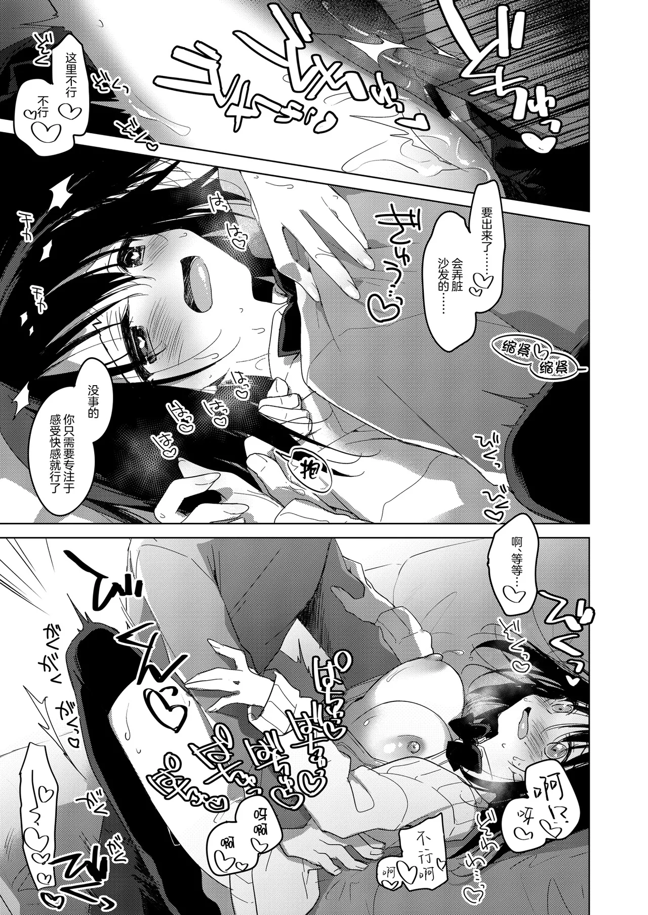 Watashi no Kamisama 3 | 属于我的神明大人 3 - Page 38