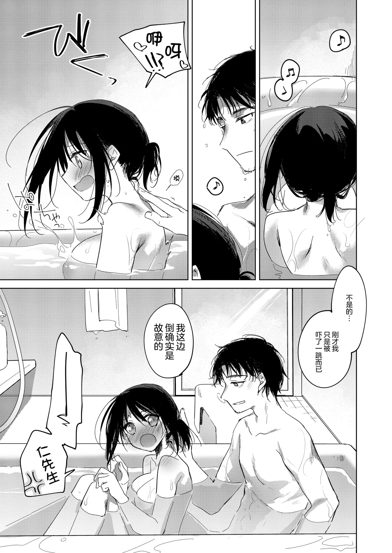 Watashi no Kamisama 3 | 属于我的神明大人 3 - Page 42