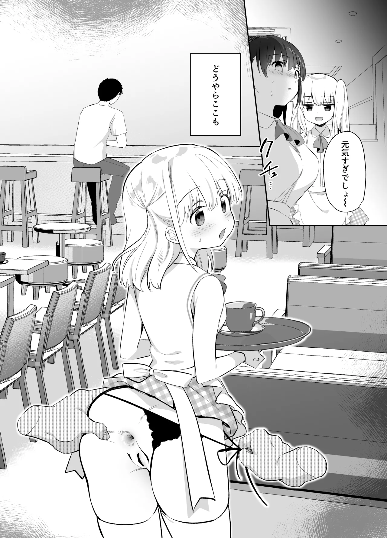 Chikan no Sonzai shinai Subarashii Sekai Soushuuhen 2 - Page 10
