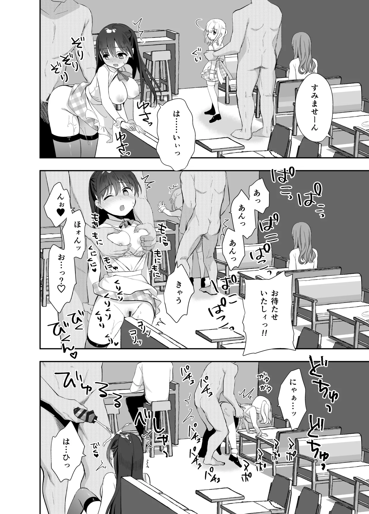 Chikan no Sonzai shinai Subarashii Sekai Soushuuhen 2 - Page 30