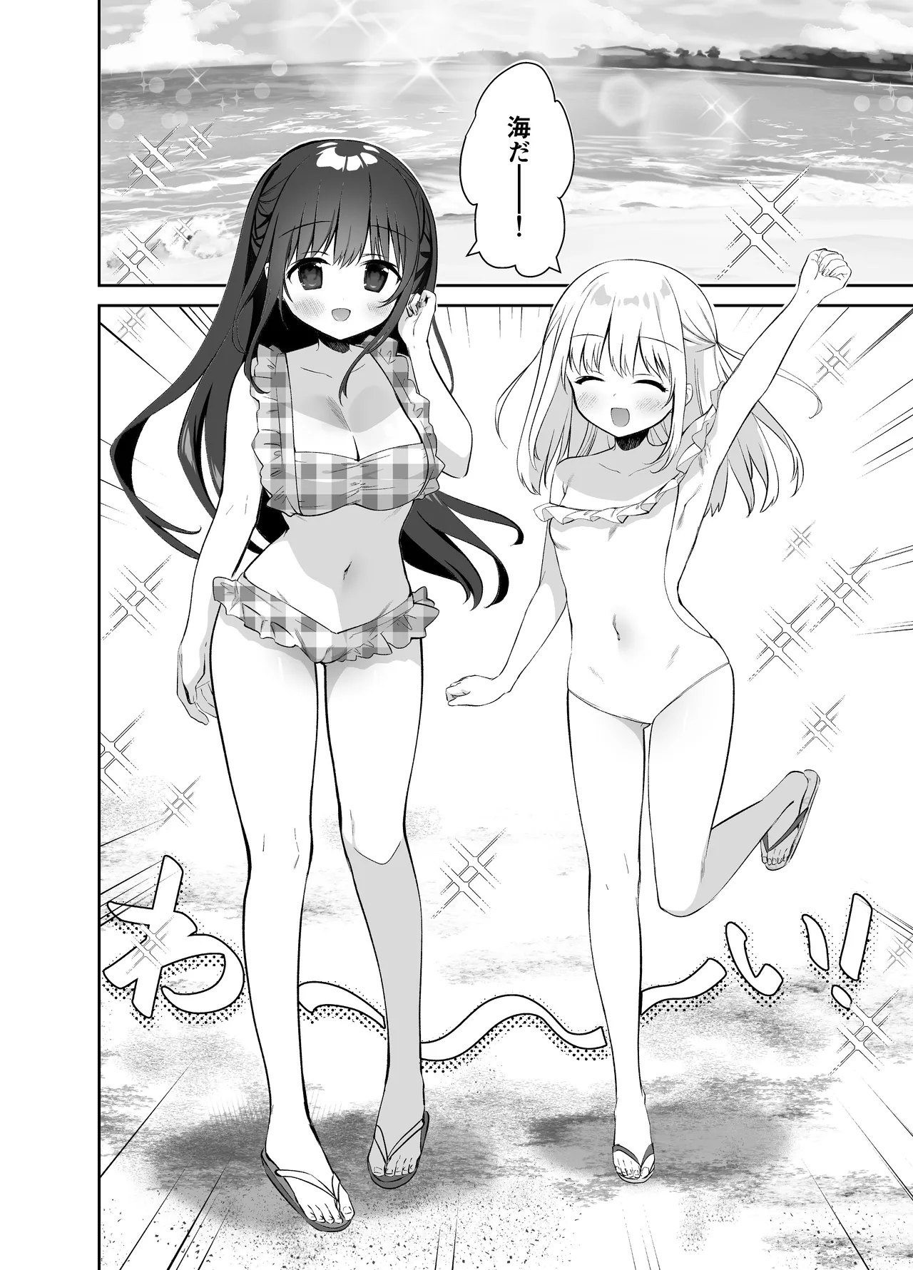 Chikan no Sonzai shinai Subarashii Sekai Soushuuhen 2 - Page 38
