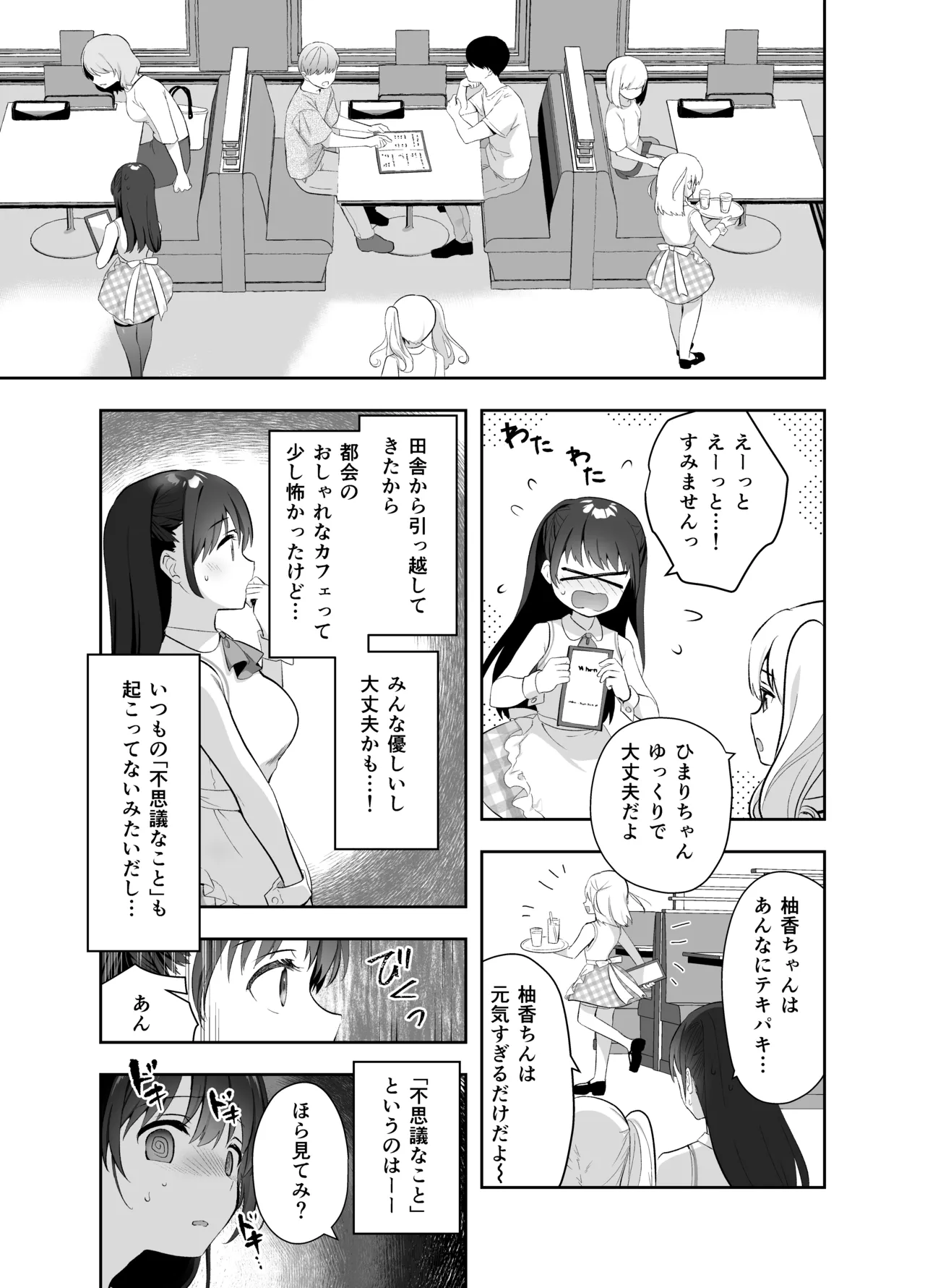 Chikan no Sonzai shinai Subarashii Sekai Soushuuhen 2 - Page 9