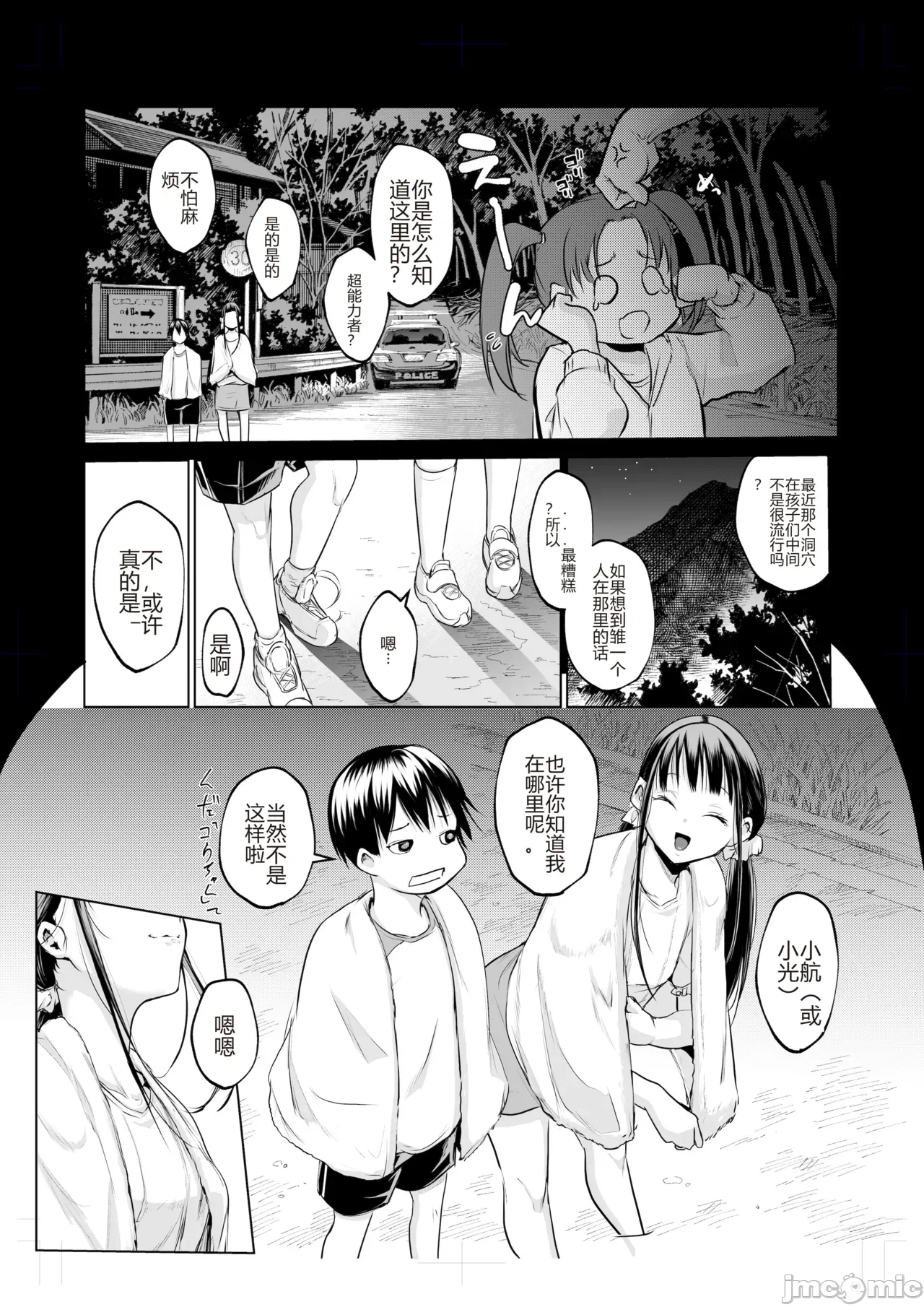 御用孕巫女 三鼎[花森バンビ (バビ)] オハラミサマ 三鼎 - Page 73