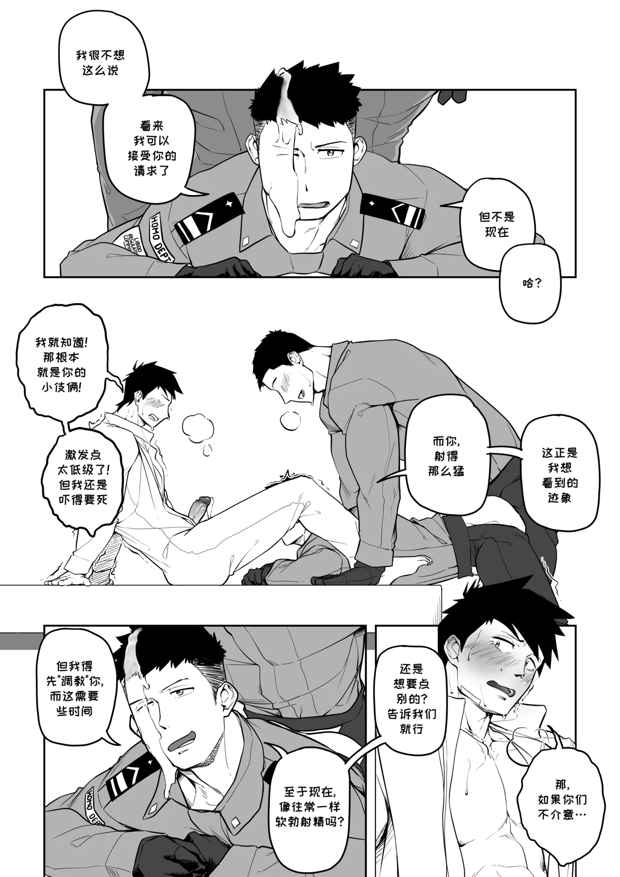 LRC系列01-有趣的康复治疗First of LRC Series 'Fun Rehab'汉化 - Page 23