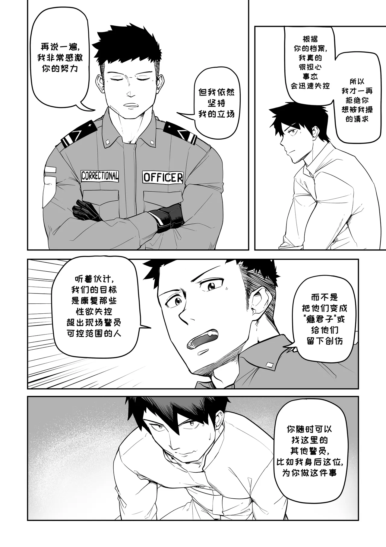 LRC系列01-有趣的康复治疗First of LRC Series 'Fun Rehab'汉化 - Page 9