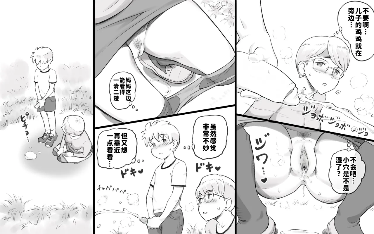 ママタイム聖水編 - Page 12