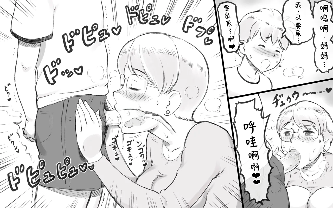 ママタイム聖水編 - Page 16