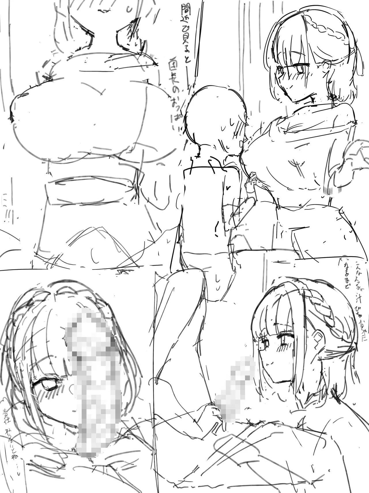 Page 1 of nel団長 友人宅にて まんがラフ