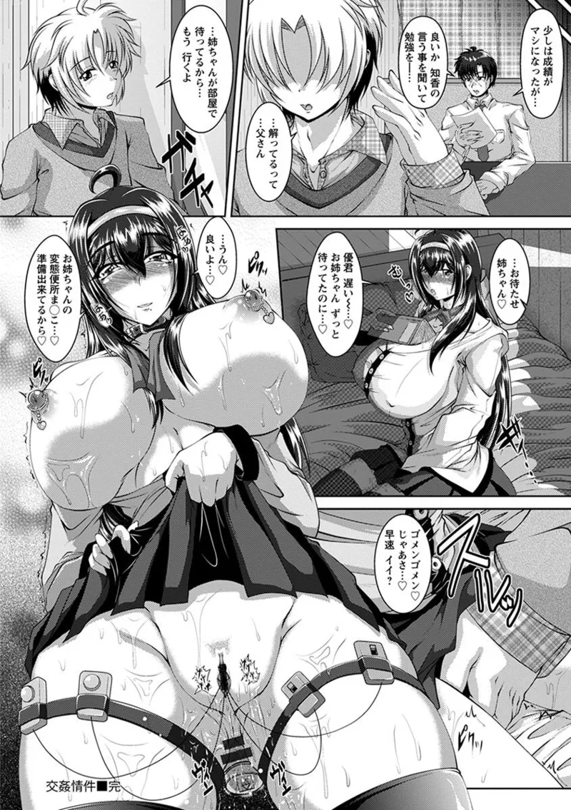 Angel Club MEGA Vol. 08 - Page 366