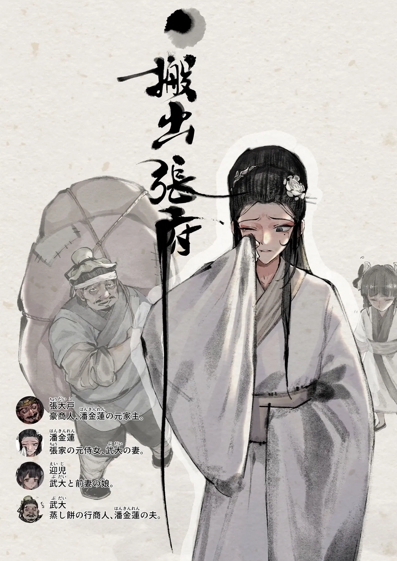 Jin Ping Mei - Page 10