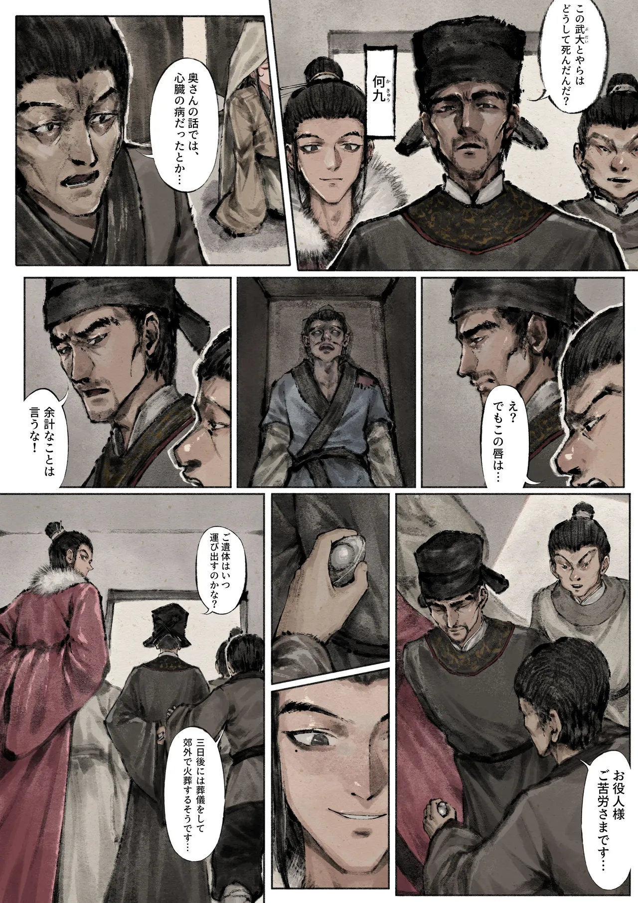 Jin Ping Mei - Page 103