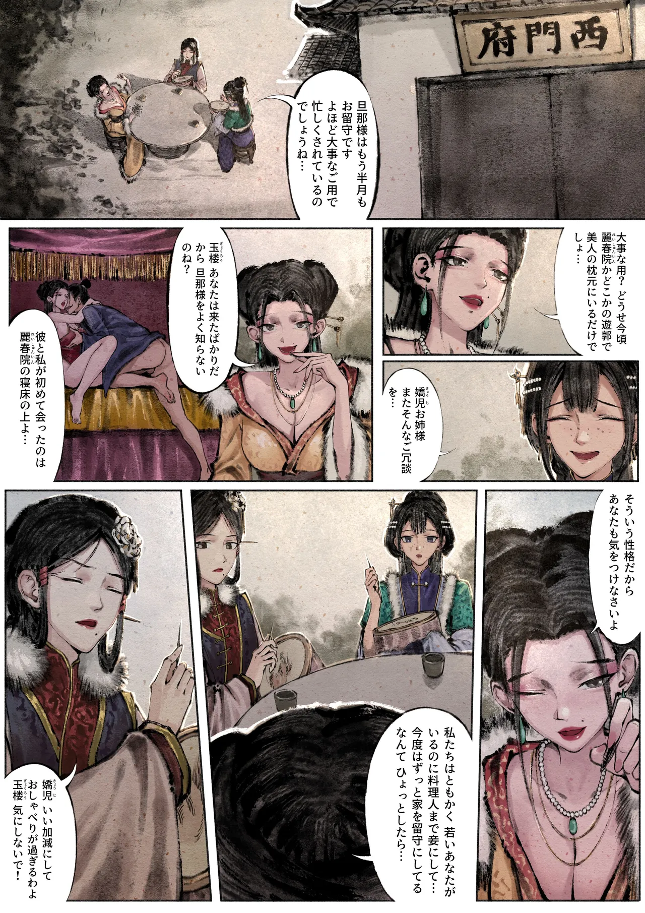 Jin Ping Mei - Page 110