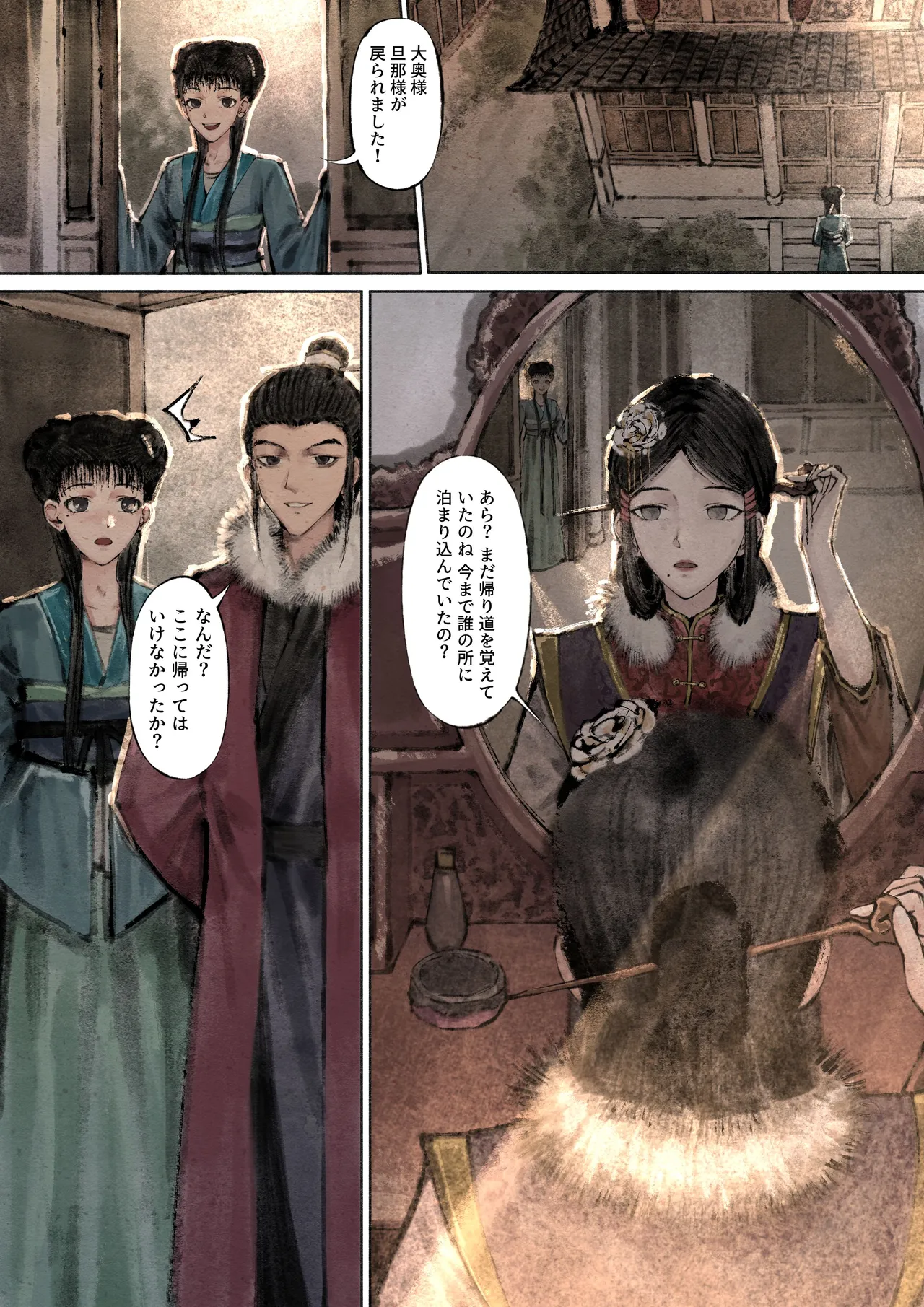 Jin Ping Mei - Page 111