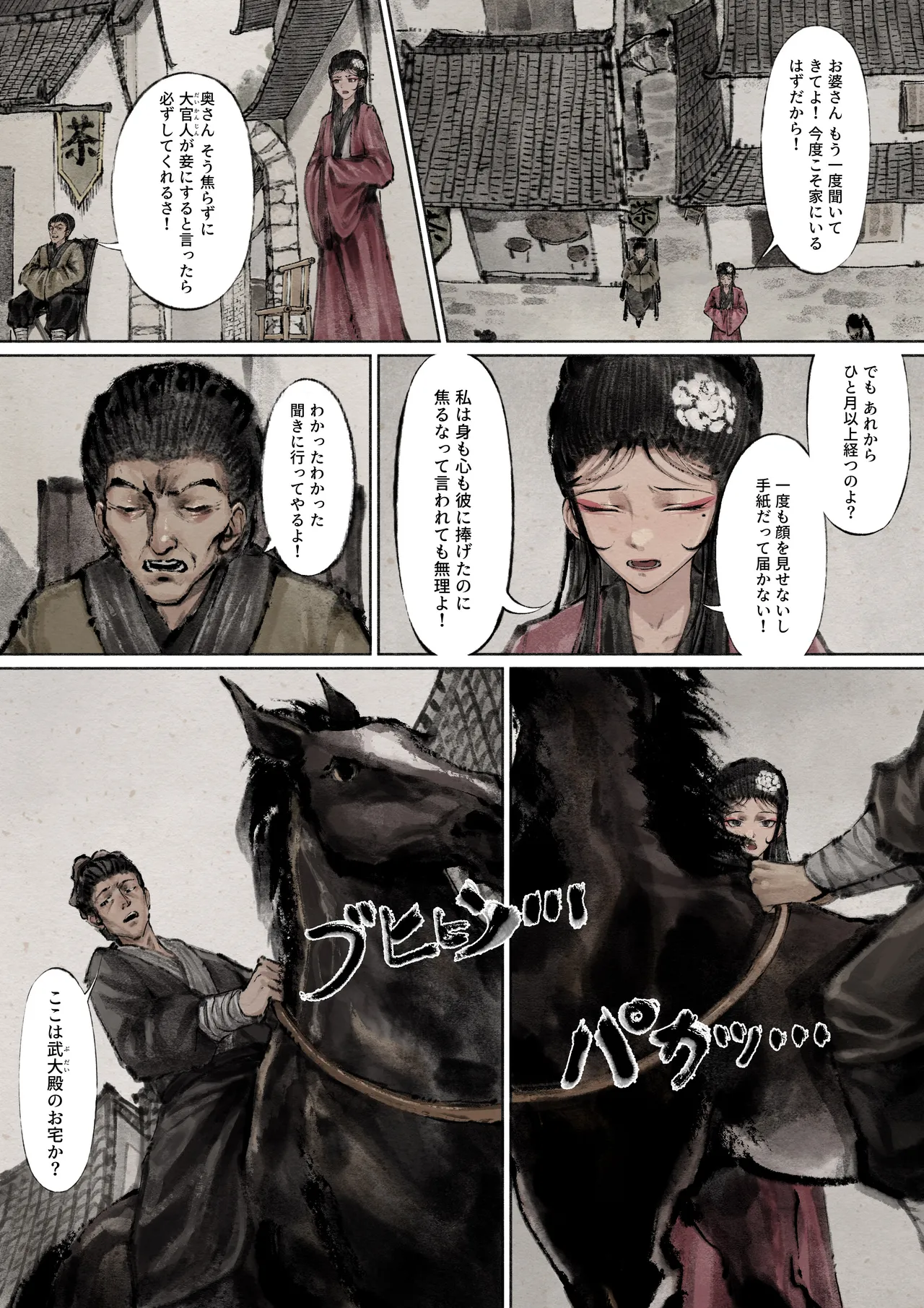 Jin Ping Mei - Page 120