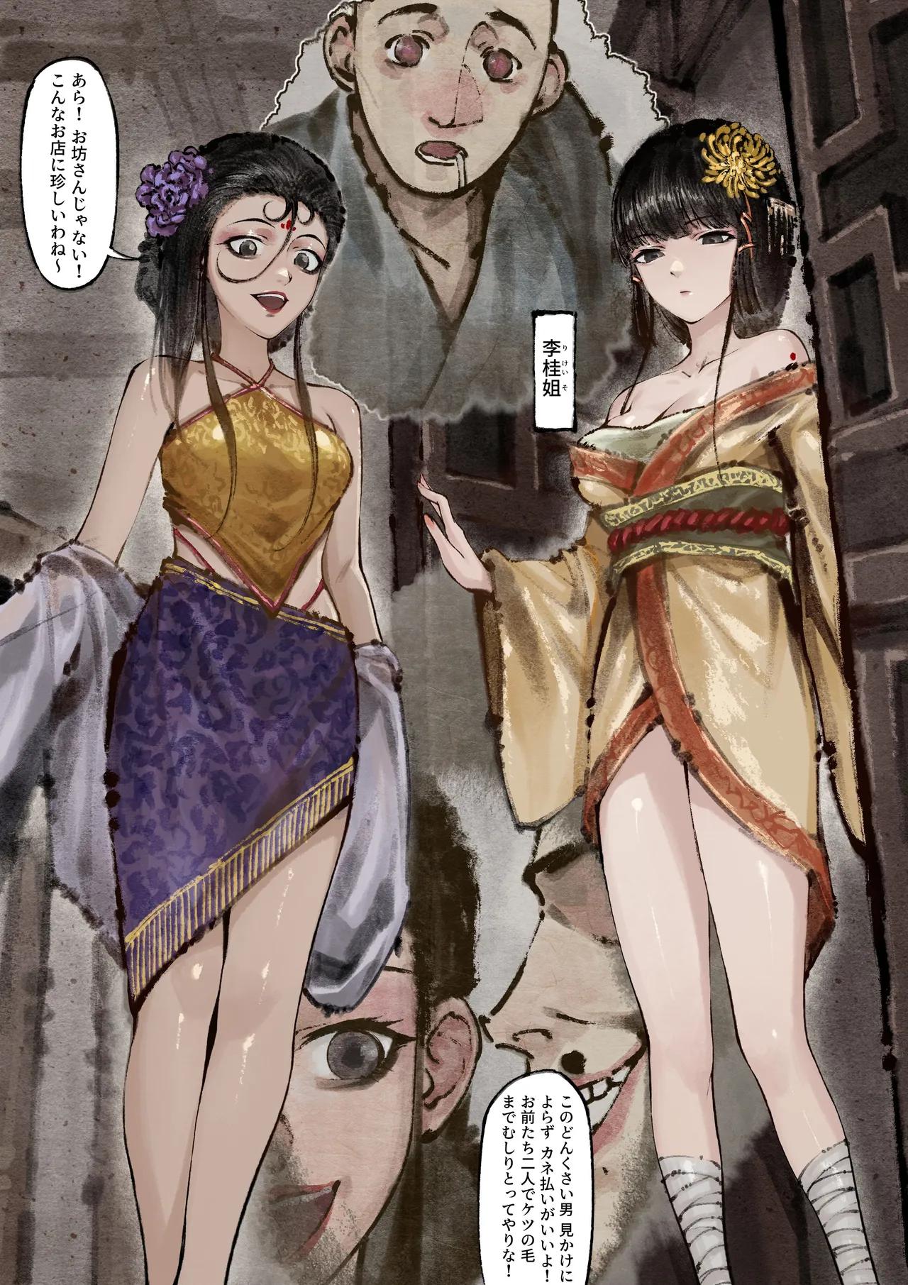 Jin Ping Mei - Page 139