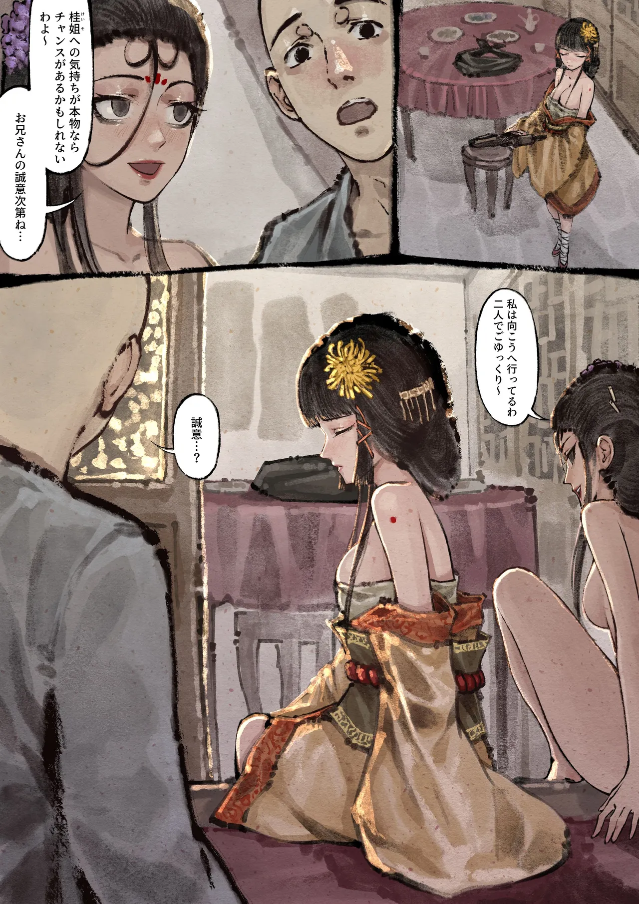 Jin Ping Mei - Page 144